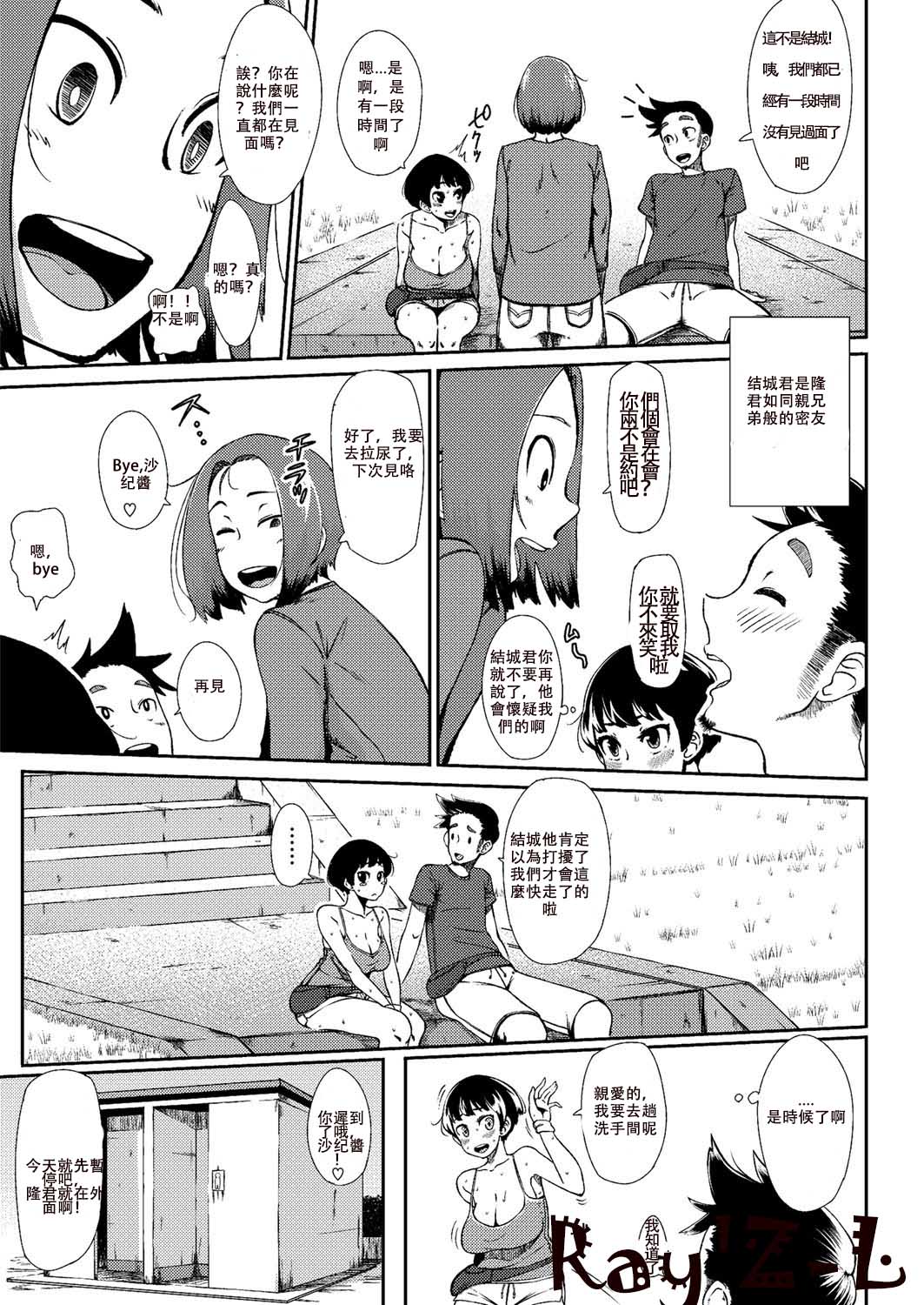 Jogging Mrs. page 3 full