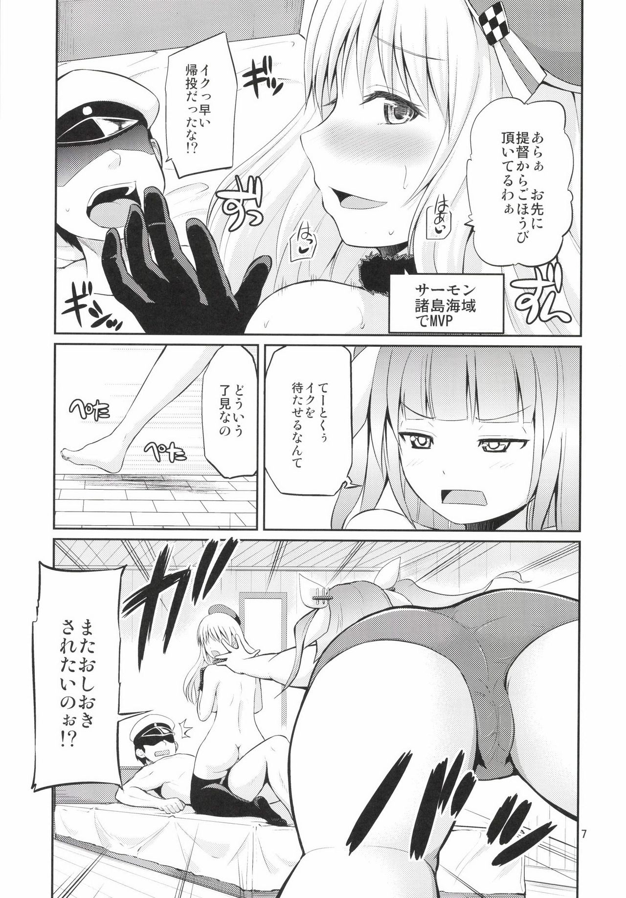 I-19 to Atago no 29 Sand Teitoku Iku no? page 7 full