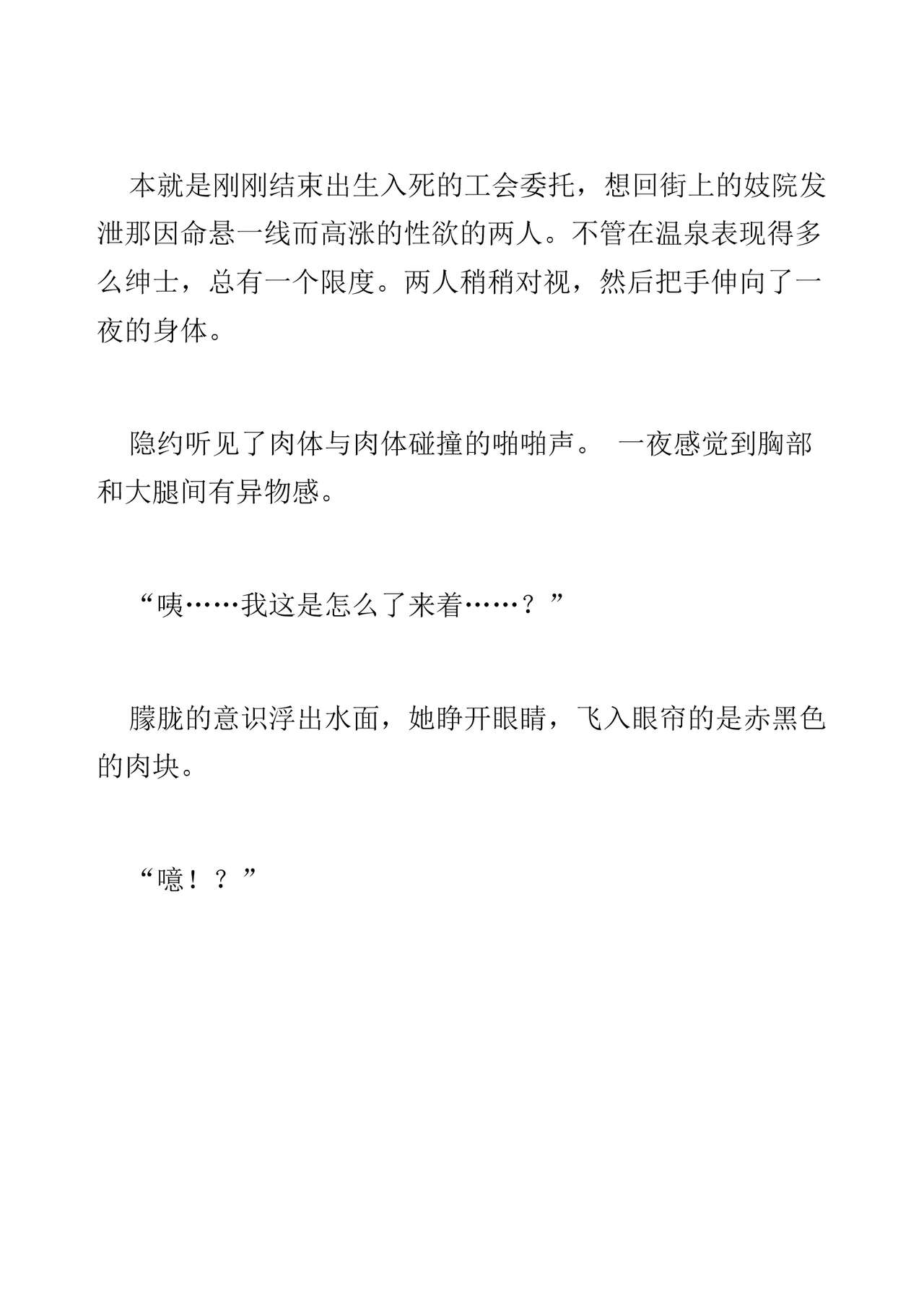 Hitoyo-chan no Junan Short Story 2 page 10 full