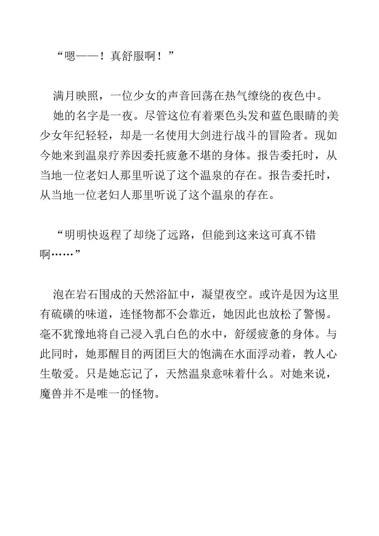 Hitoyo-chan no Junan Short Story 2 page 2 full