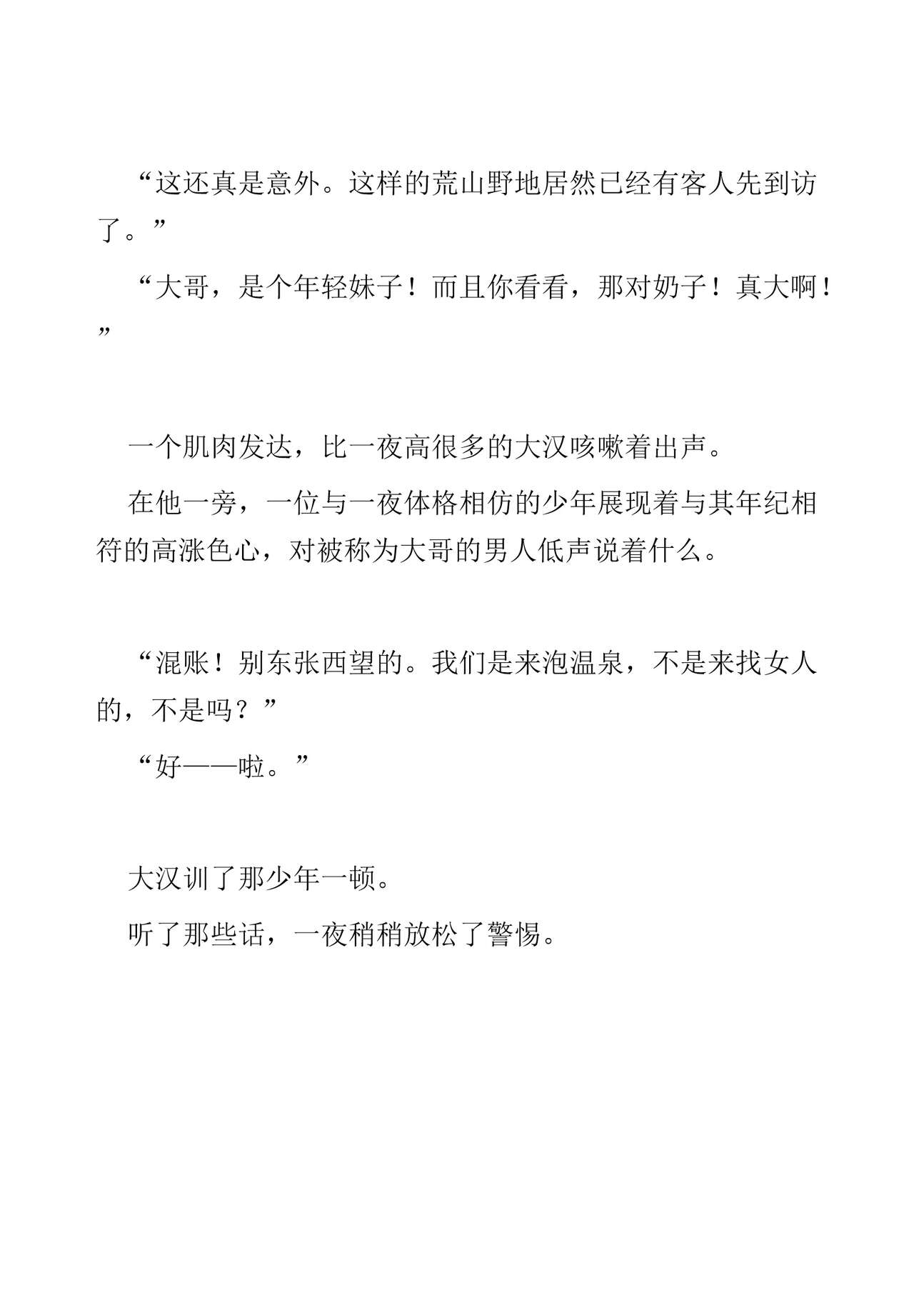 Hitoyo-chan no Junan Short Story 2 page 5 full