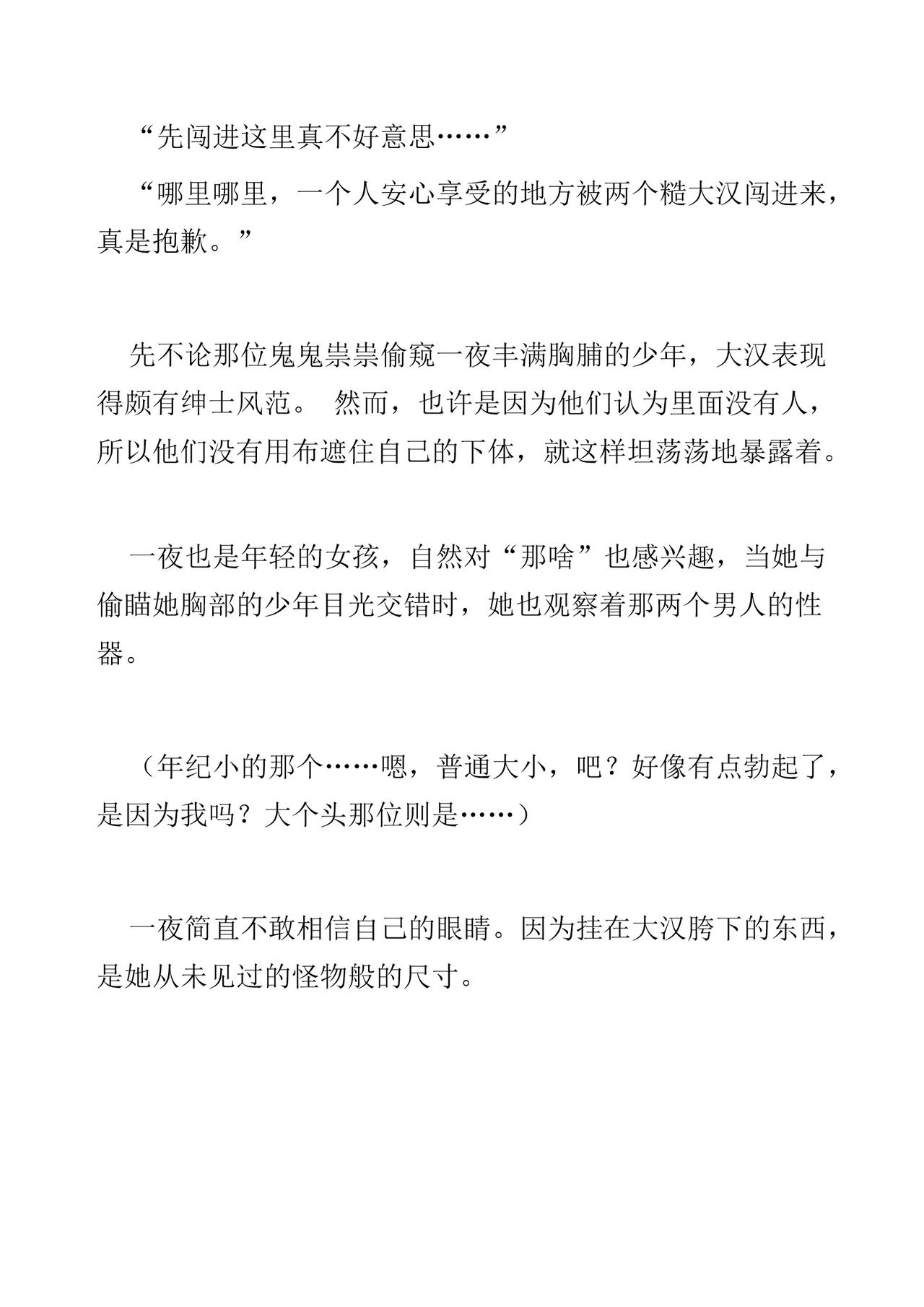 Hitoyo-chan no Junan Short Story 2 page 7 full