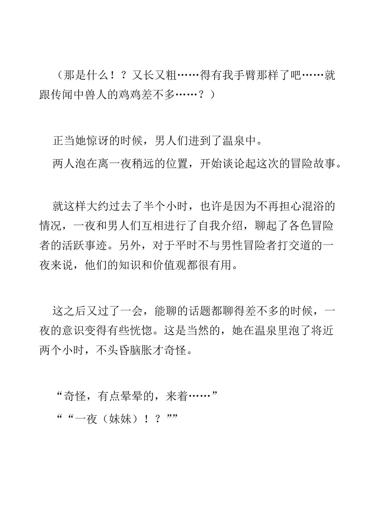 Hitoyo-chan no Junan Short Story 2 page 8 full