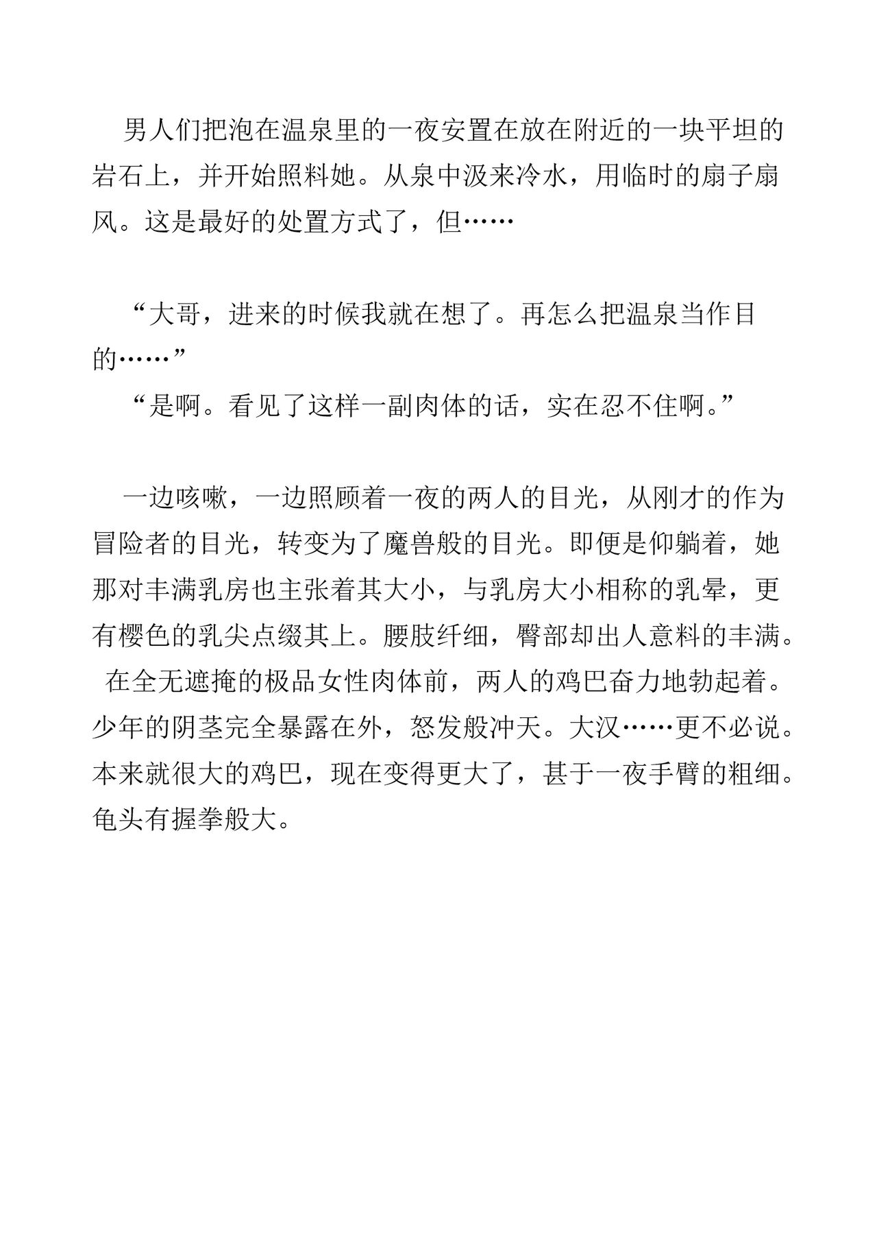 Hitoyo-chan no Junan Short Story 2 page 9 full