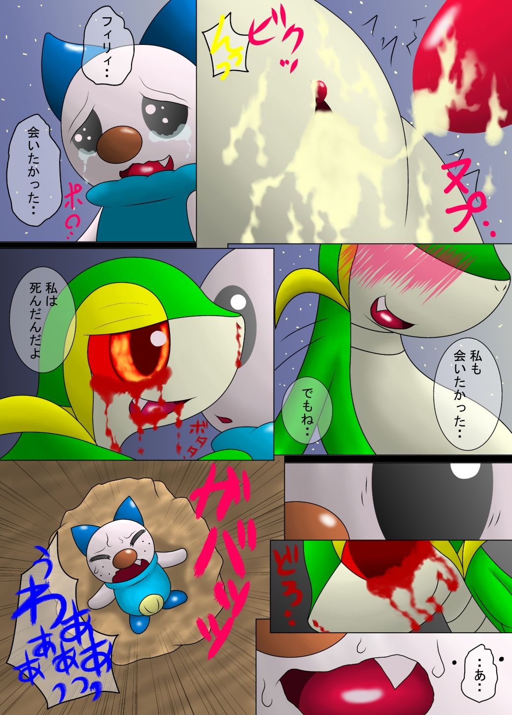 Dreaming I Was Dreaming - Firyi & Rott - page 5 full