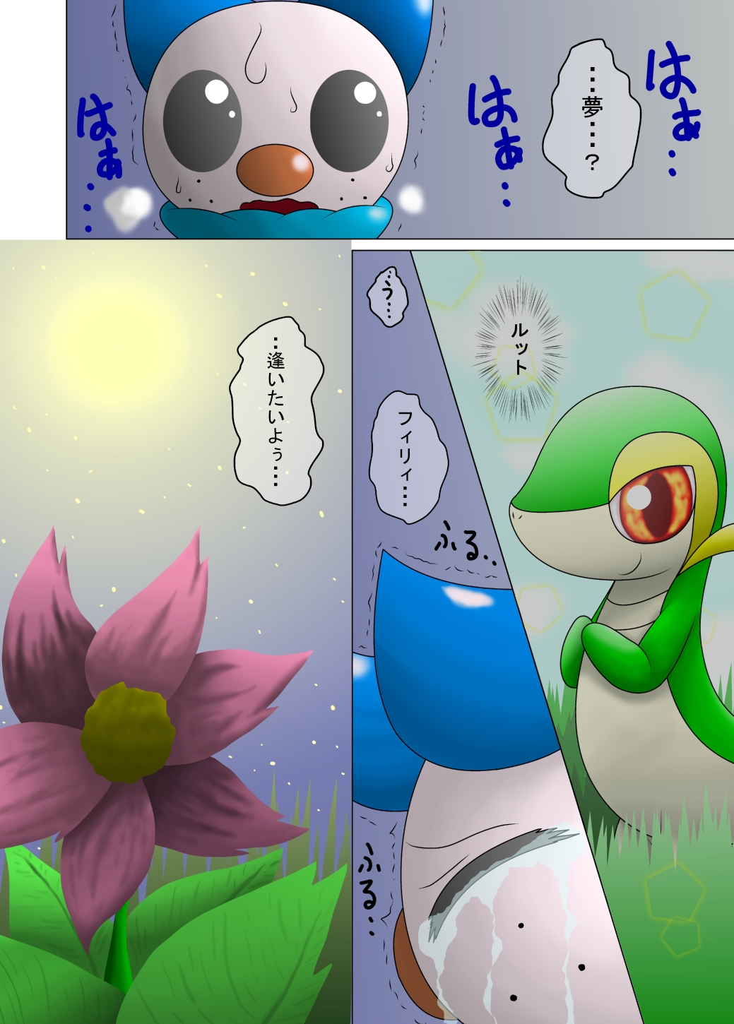 Dreaming I Was Dreaming - Firyi & Rott - page 6 full