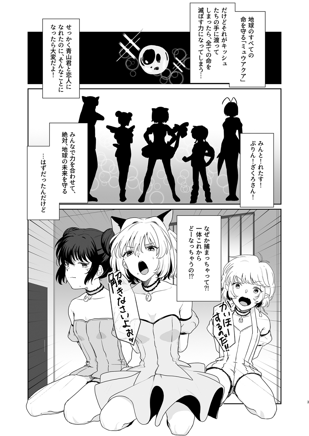 Gohoushi Yori Oshioki ga Suki page 3 full