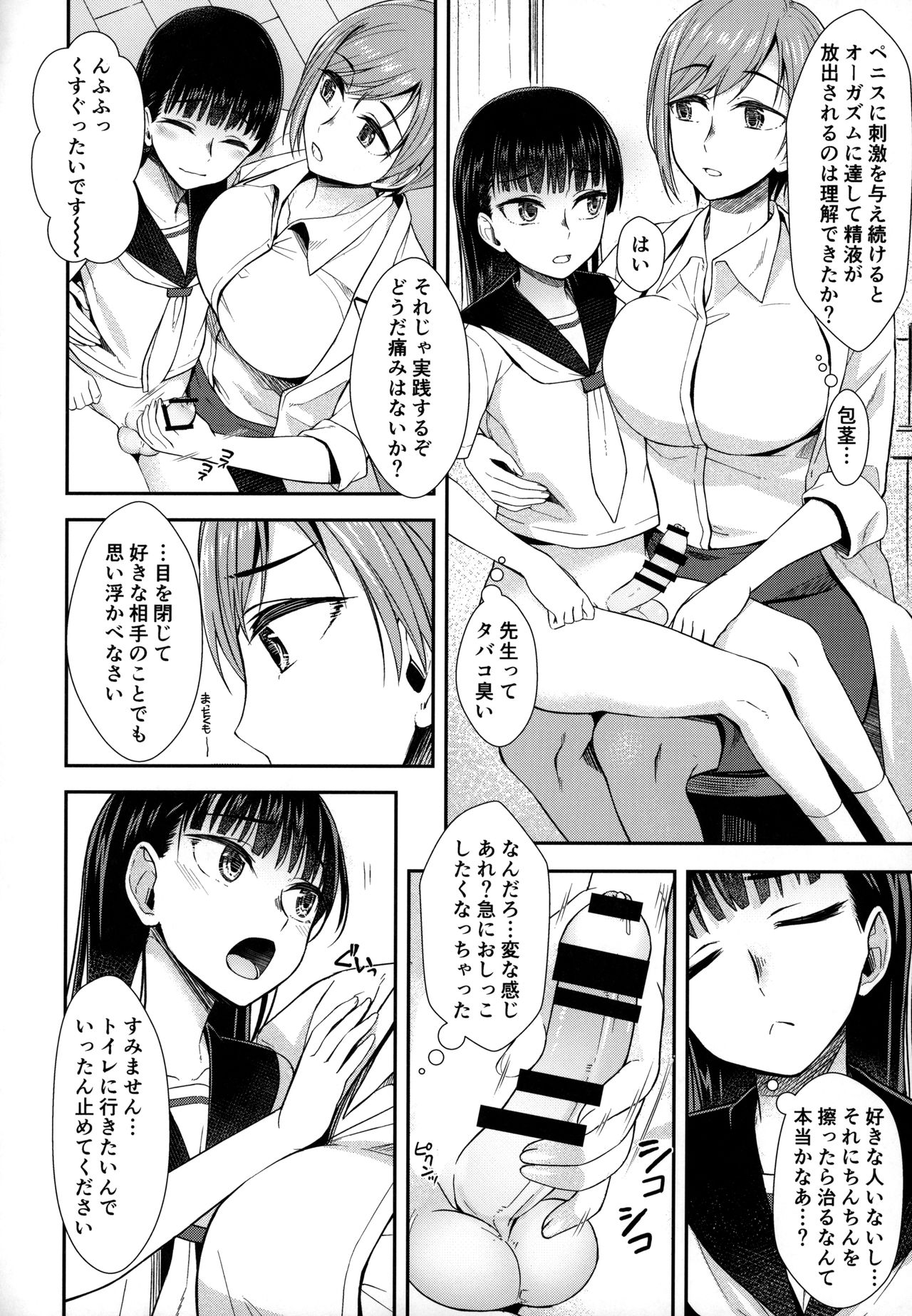 Hokenshitsu nite Seitsuu Girl page 5 full