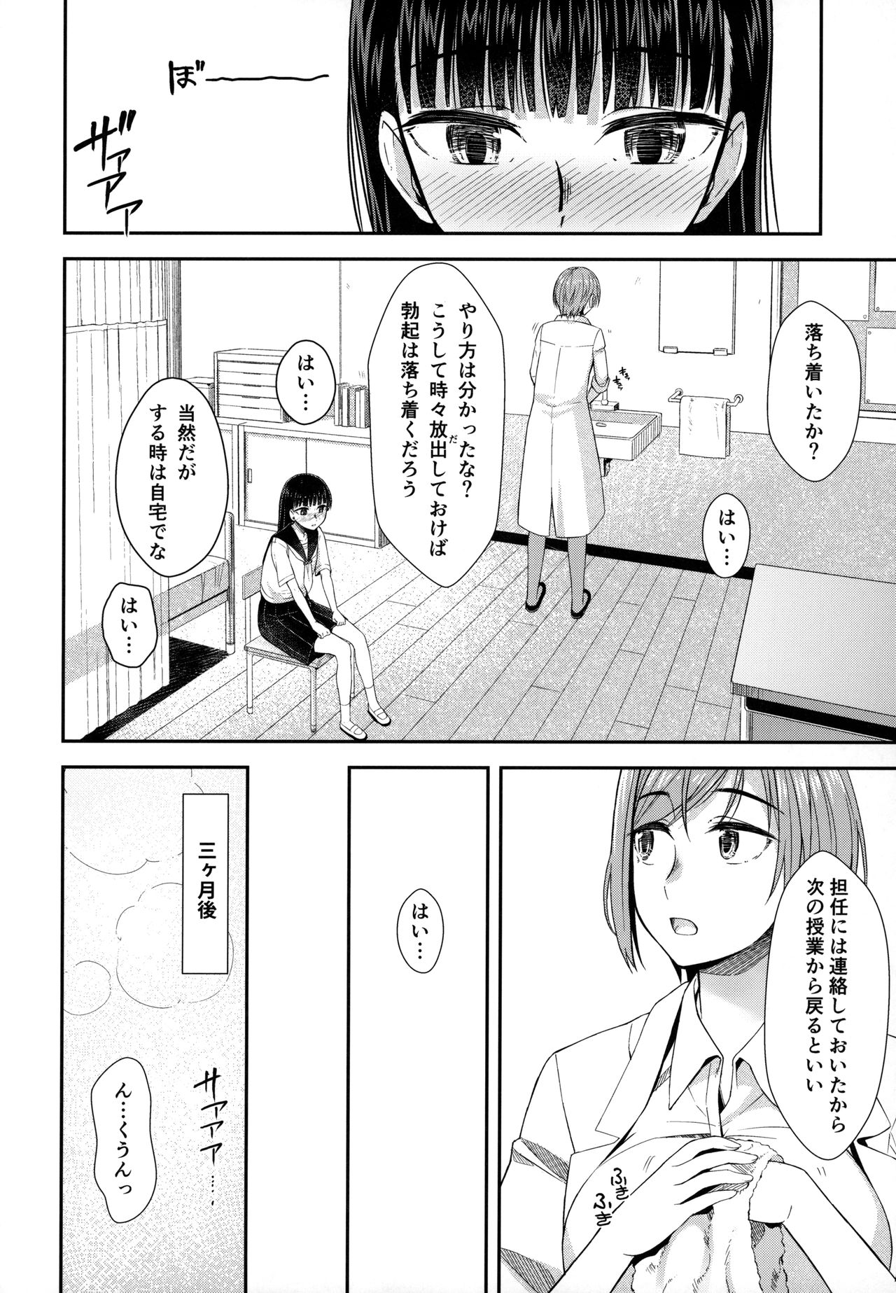 Hokenshitsu nite Seitsuu Girl page 7 full