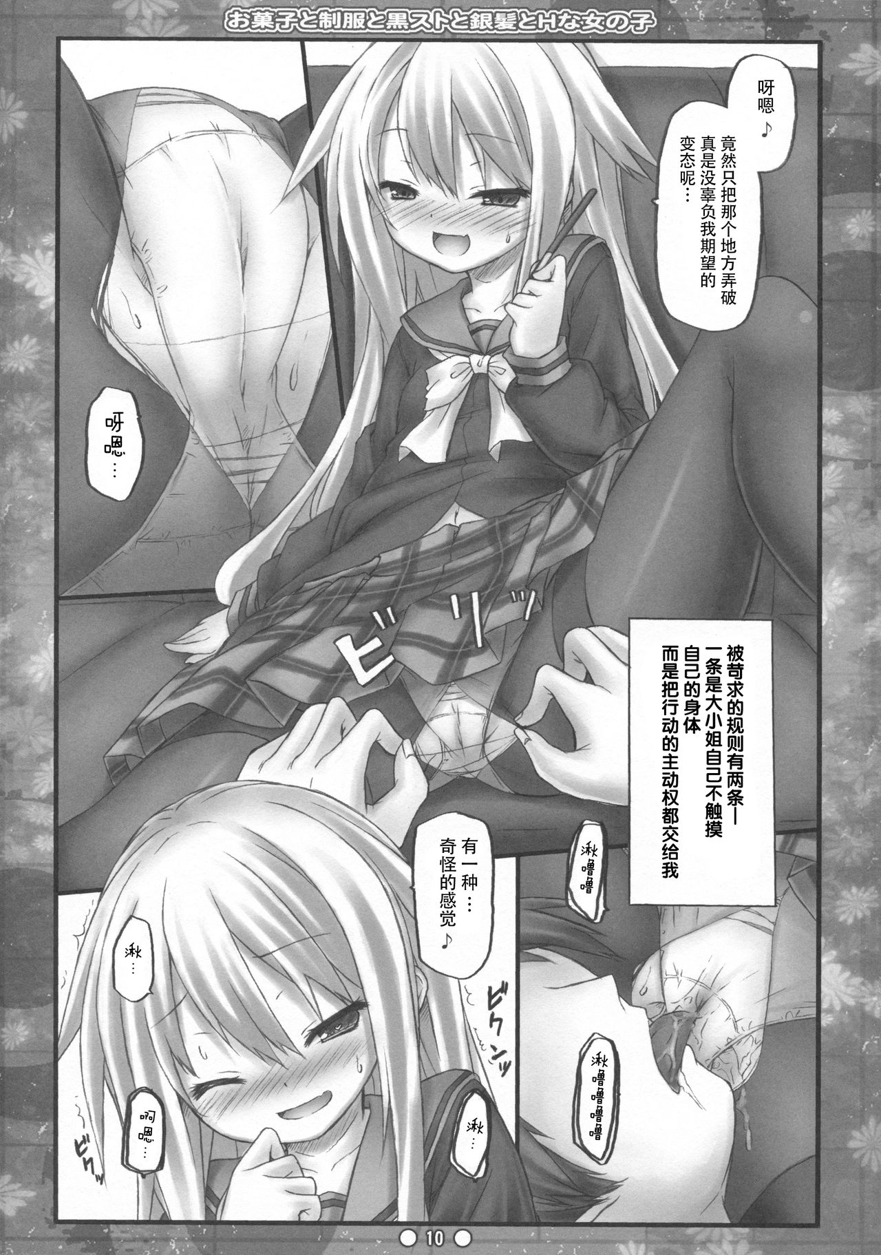 Okashi to Seifuku to Kuro-Sto to Ginpatsu to H na Onnanoko page 10 full