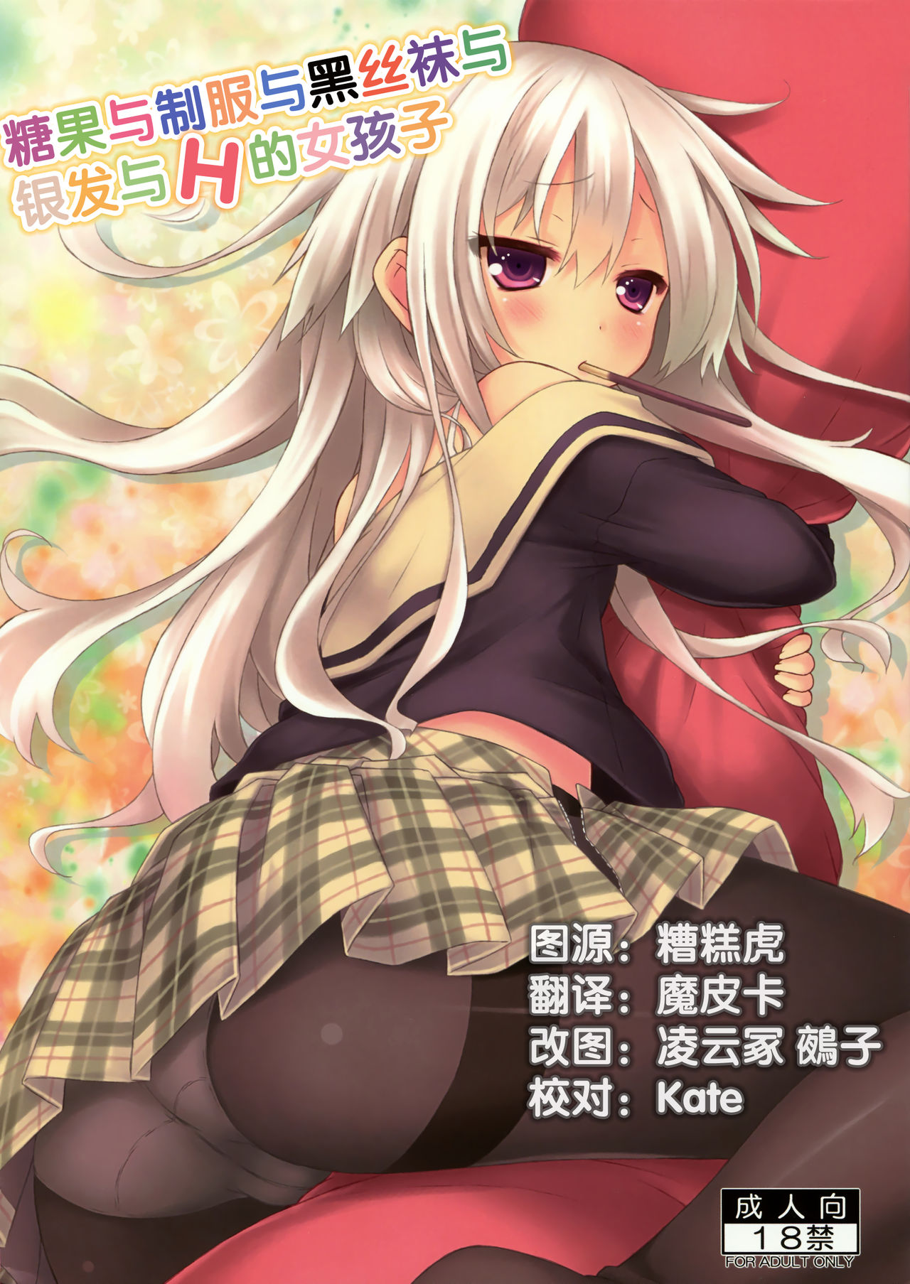 Okashi to Seifuku to Kuro-Sto to Ginpatsu to H na Onnanoko page 2 full