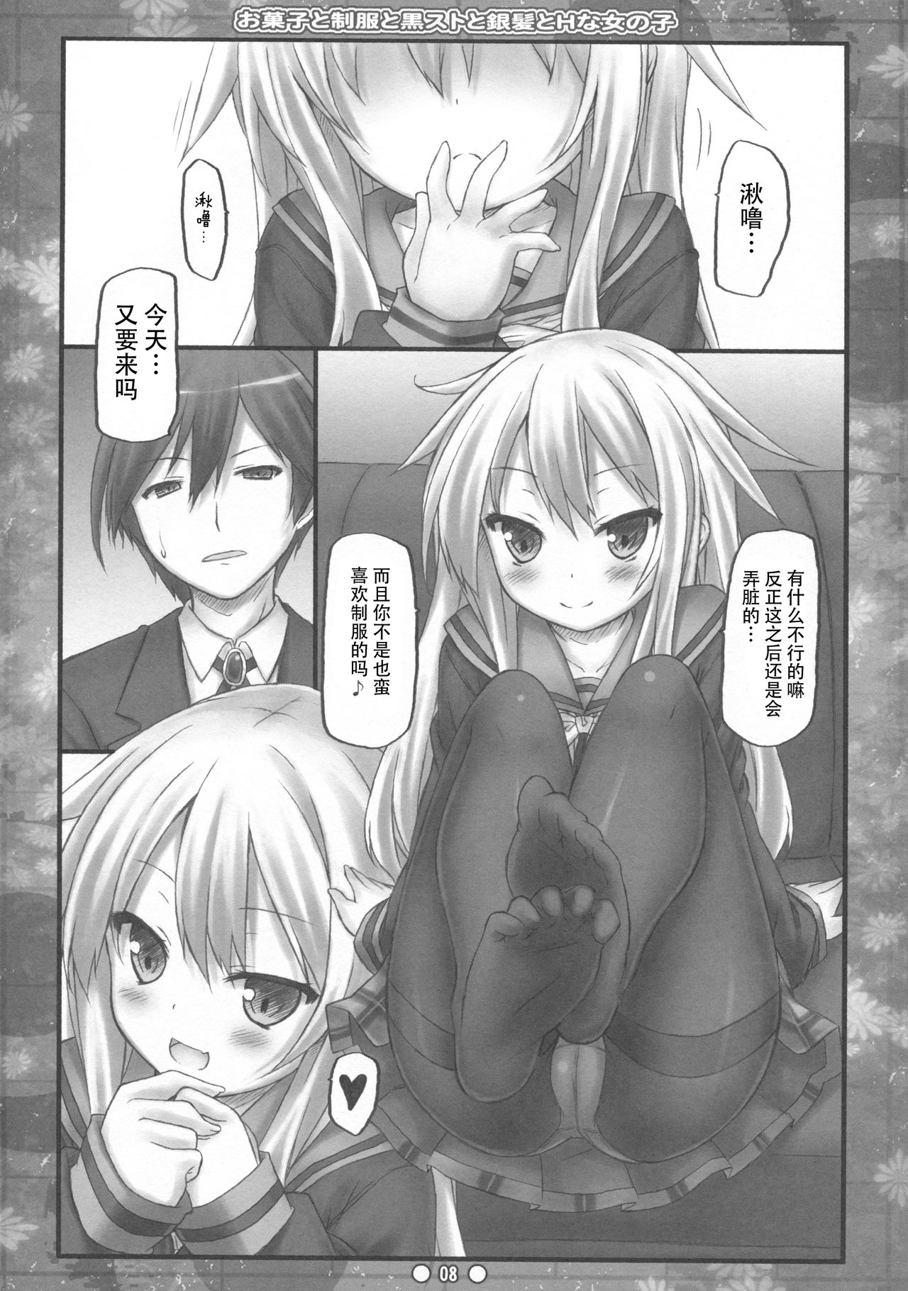 Okashi to Seifuku to Kuro-Sto to Ginpatsu to H na Onnanoko page 8 full