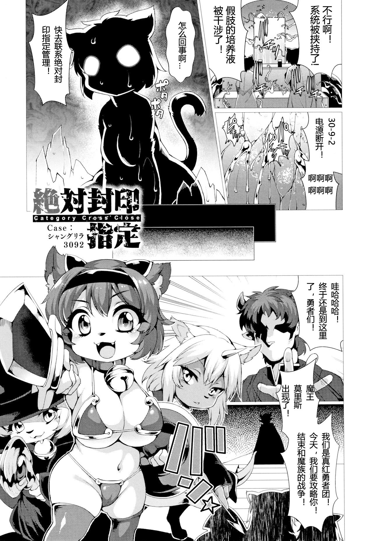 Zettai Fuuin Shitei ~Tomoare Kemonomimi Okasubeshi~ page 1 full