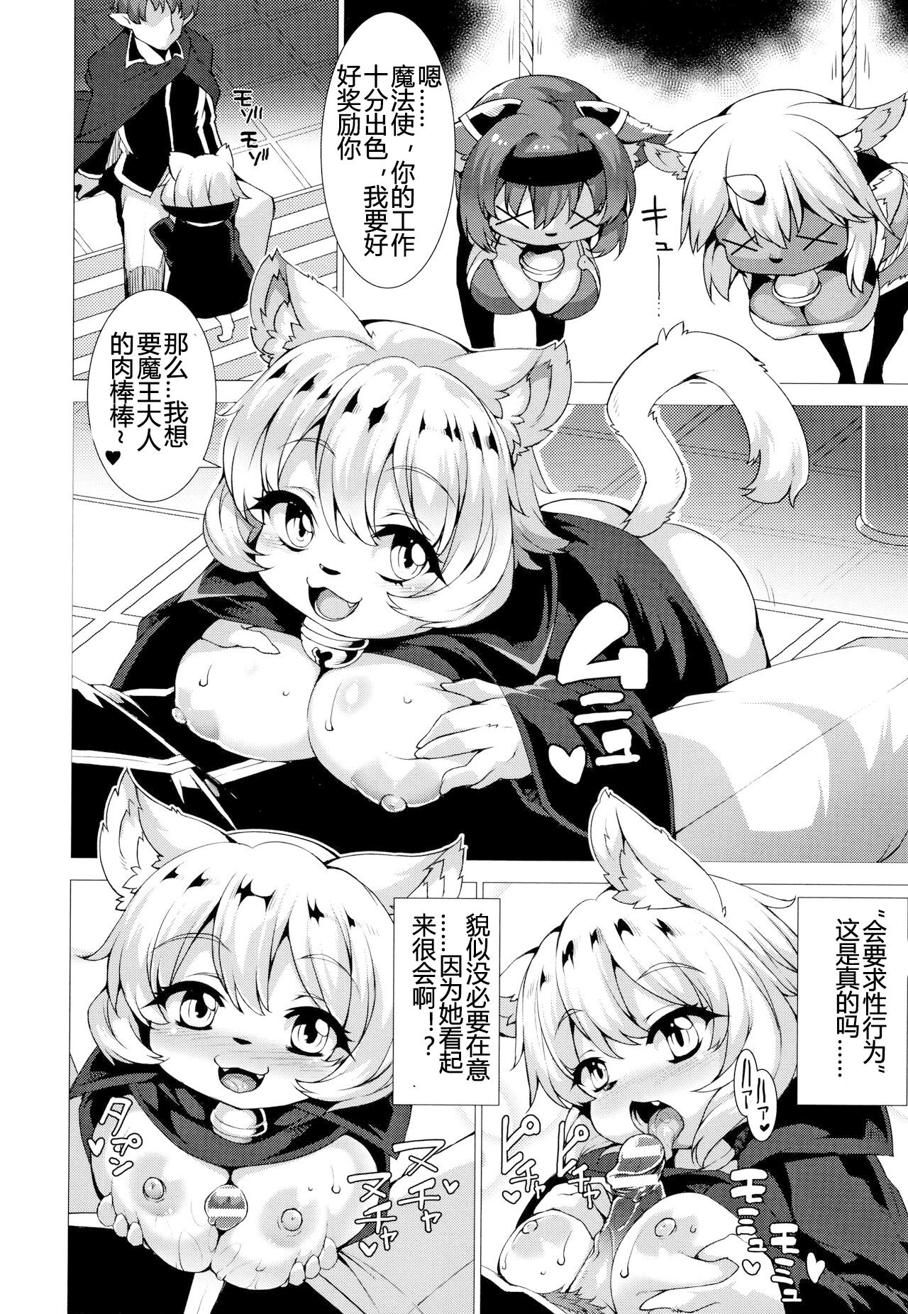 Zettai Fuuin Shitei ~Tomoare Kemonomimi Okasubeshi~ page 4 full