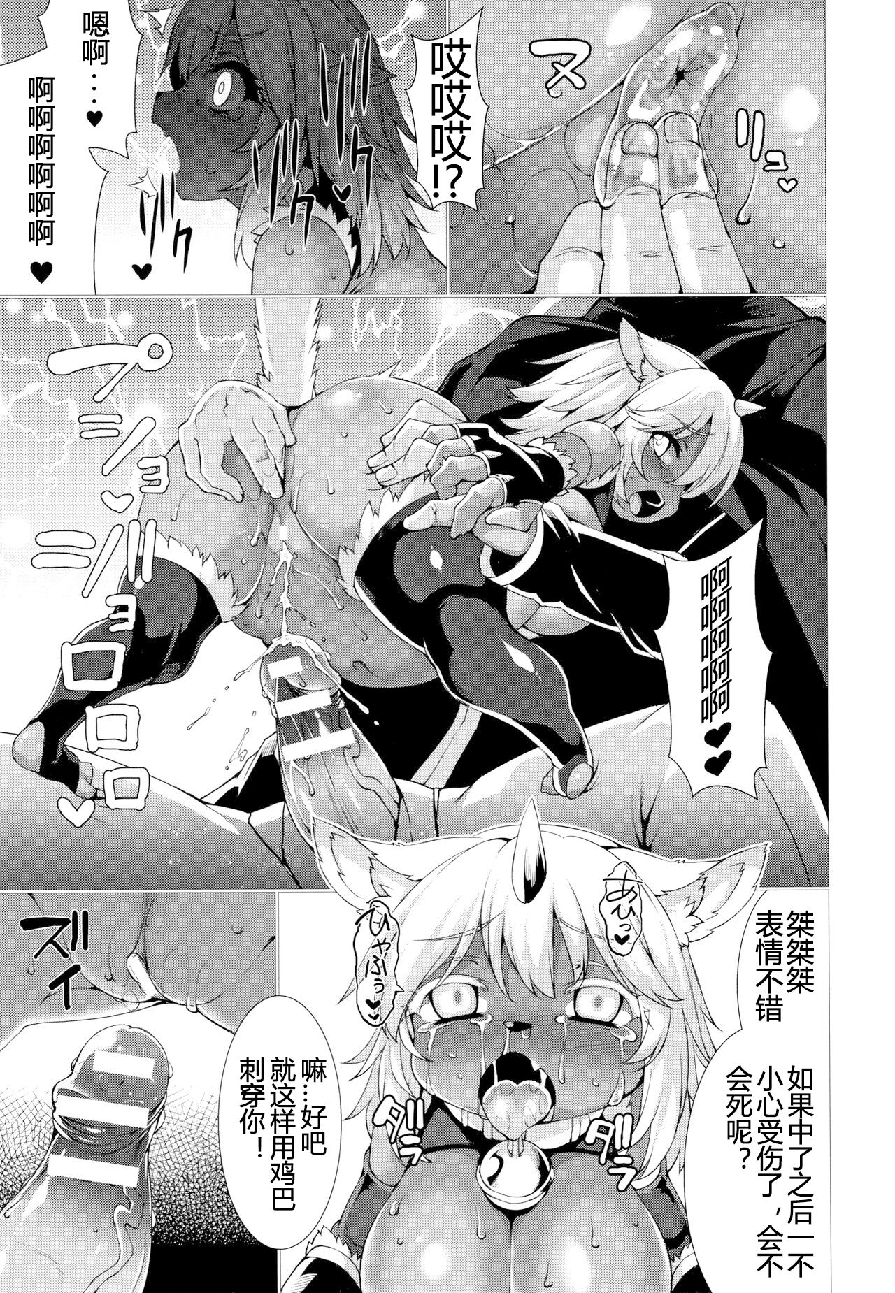 Zettai Fuuin Shitei ~Tomoare Kemonomimi Okasubeshi~ page 7 full