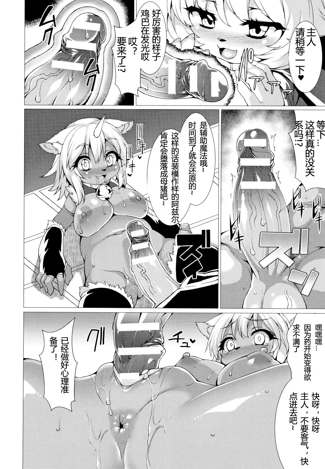 Zettai Fuuin Shitei ~Tomoare Kemonomimi Okasubeshi~ page 8 full
