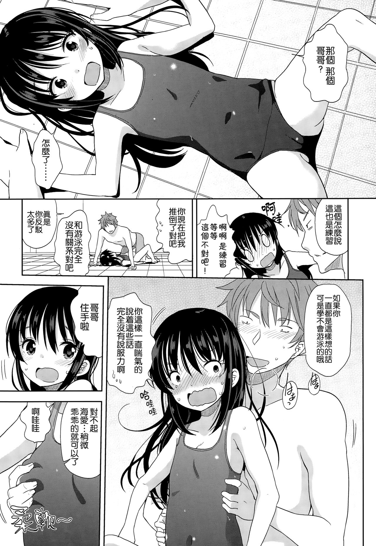 Mizugi de Obenkyou | Swimsuit Study! page 10 full