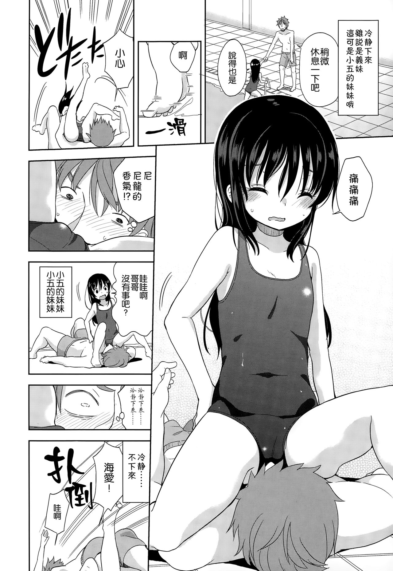 Mizugi de Obenkyou | Swimsuit Study! page 9 full
