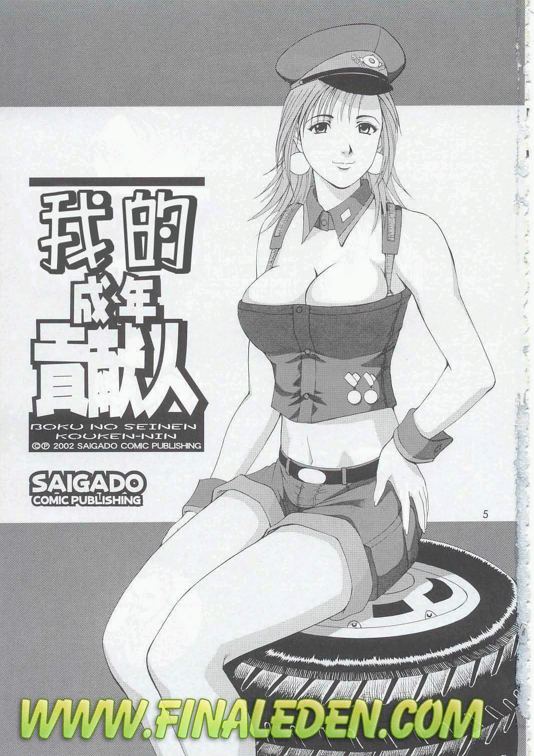 Boku no Seinen Kouken-nin 5 page 4 full