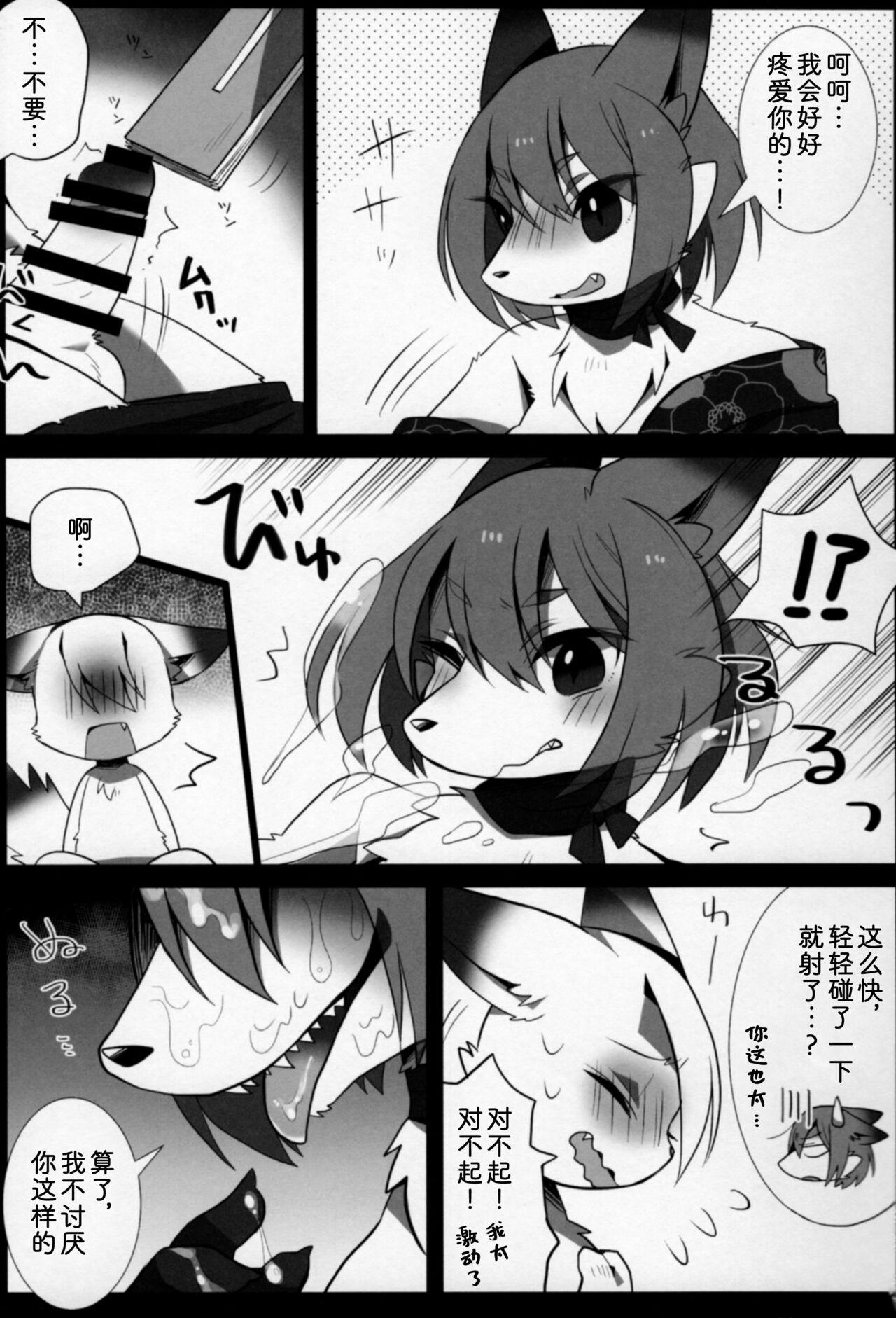 Kitsunee-san page 4 full