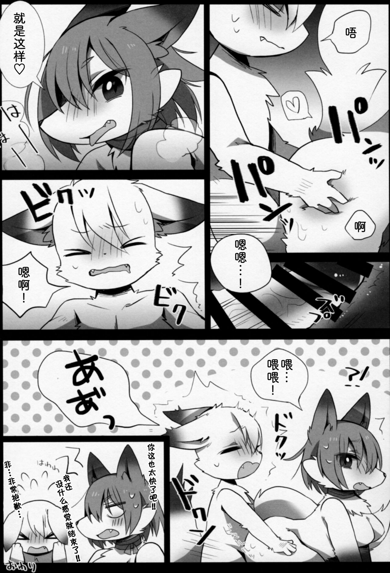 Kitsunee-san page 6 full