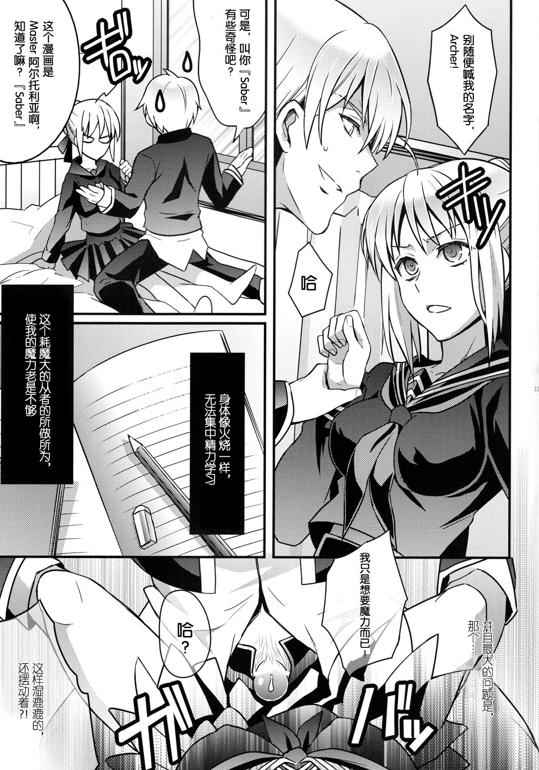 Master Arturia-chan! -Yome to Ecchi na Maryoku Kyoukyuu- page 10 full