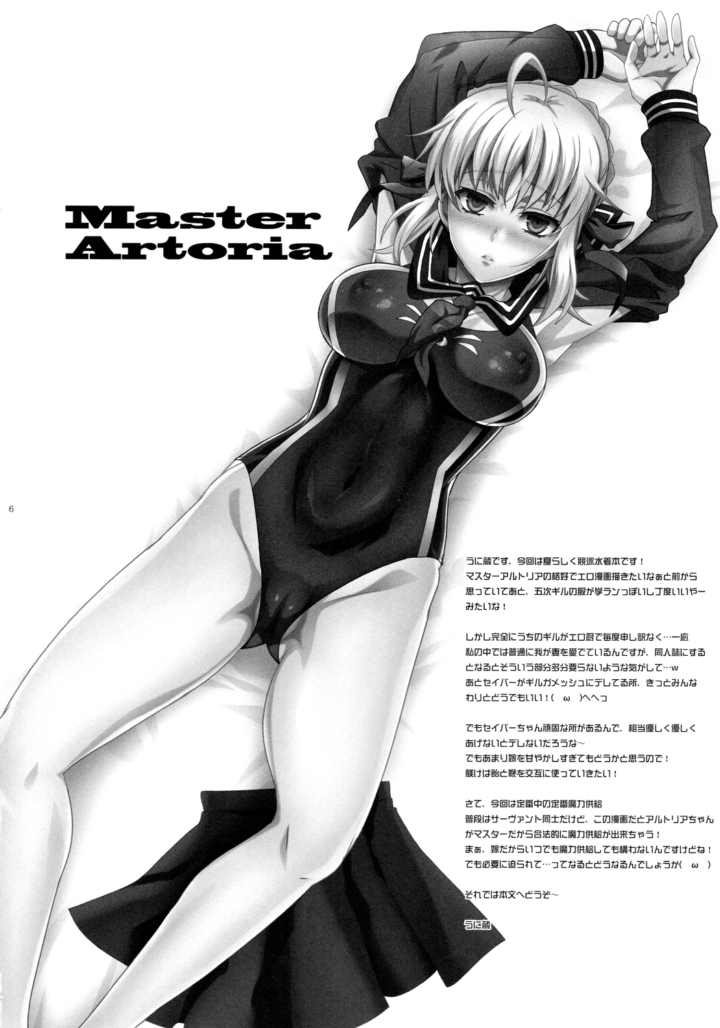 Master Arturia-chan! -Yome to Ecchi na Maryoku Kyoukyuu- page 5 full
