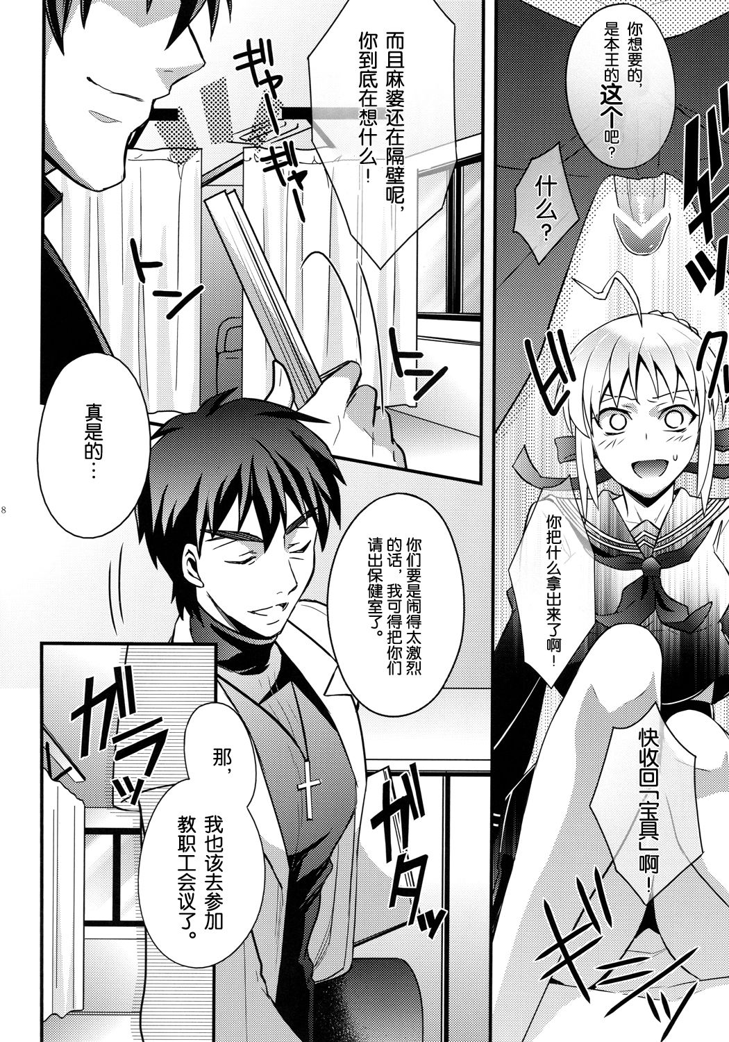 Master Arturia-chan! -Yome to Ecchi na Maryoku Kyoukyuu- page 7 full