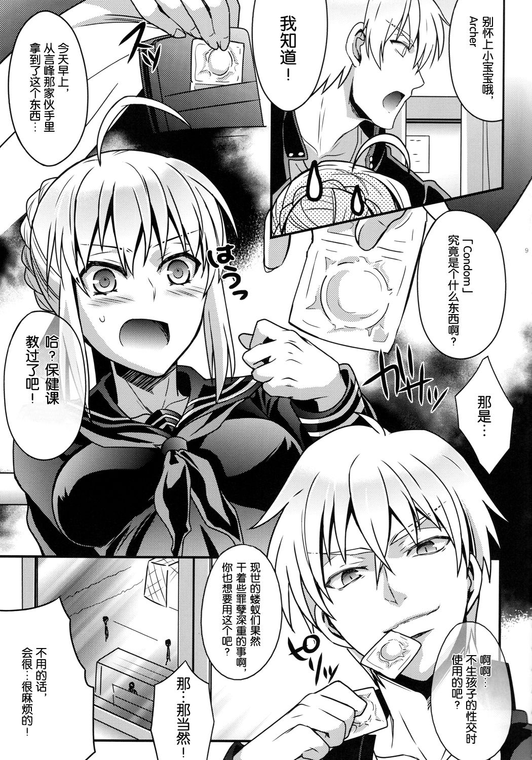 Master Arturia-chan! -Yome to Ecchi na Maryoku Kyoukyuu- page 8 full