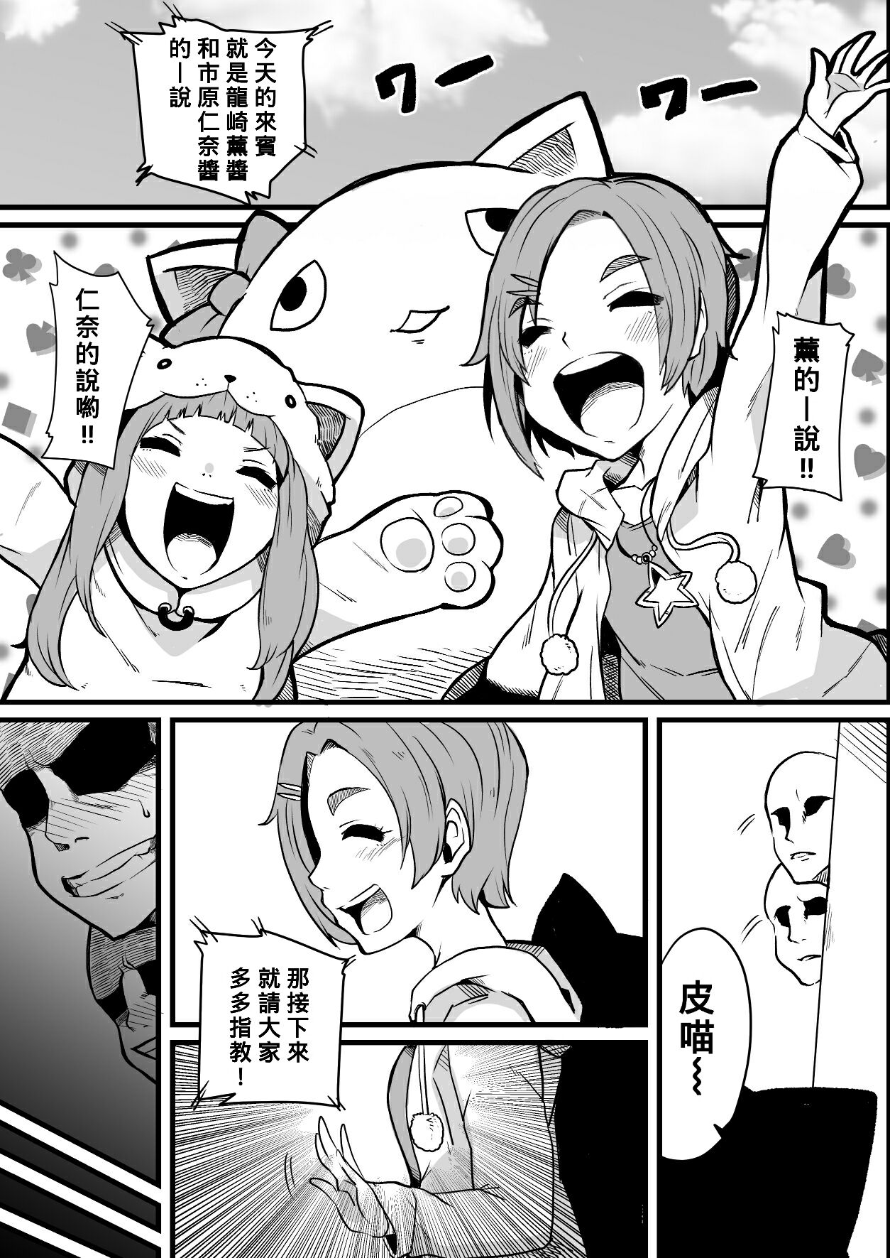 Chou Zeppin Body no Idol page 2 full