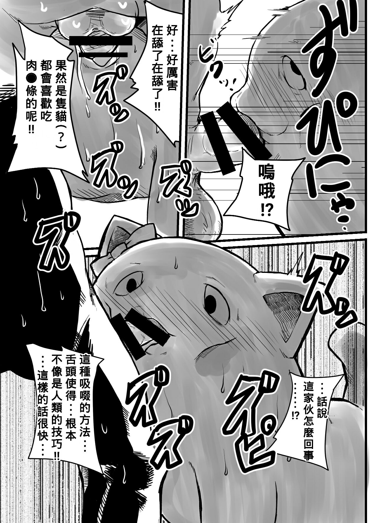 Chou Zeppin Body no Idol page 8 full