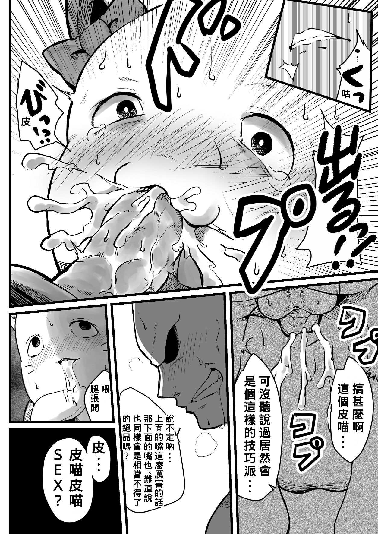 Chou Zeppin Body no Idol page 9 full