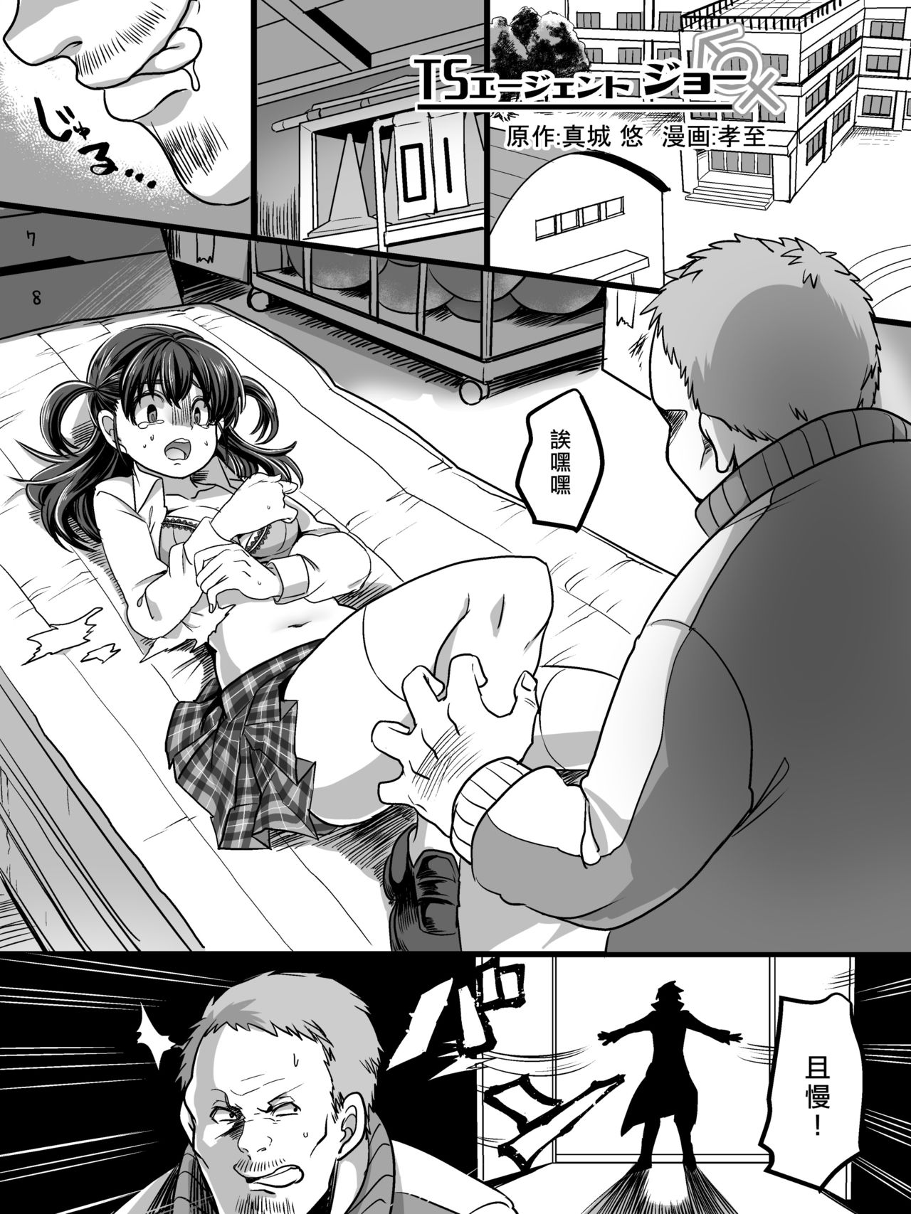 Tsui Ukkari Nyotaika! page 2 full