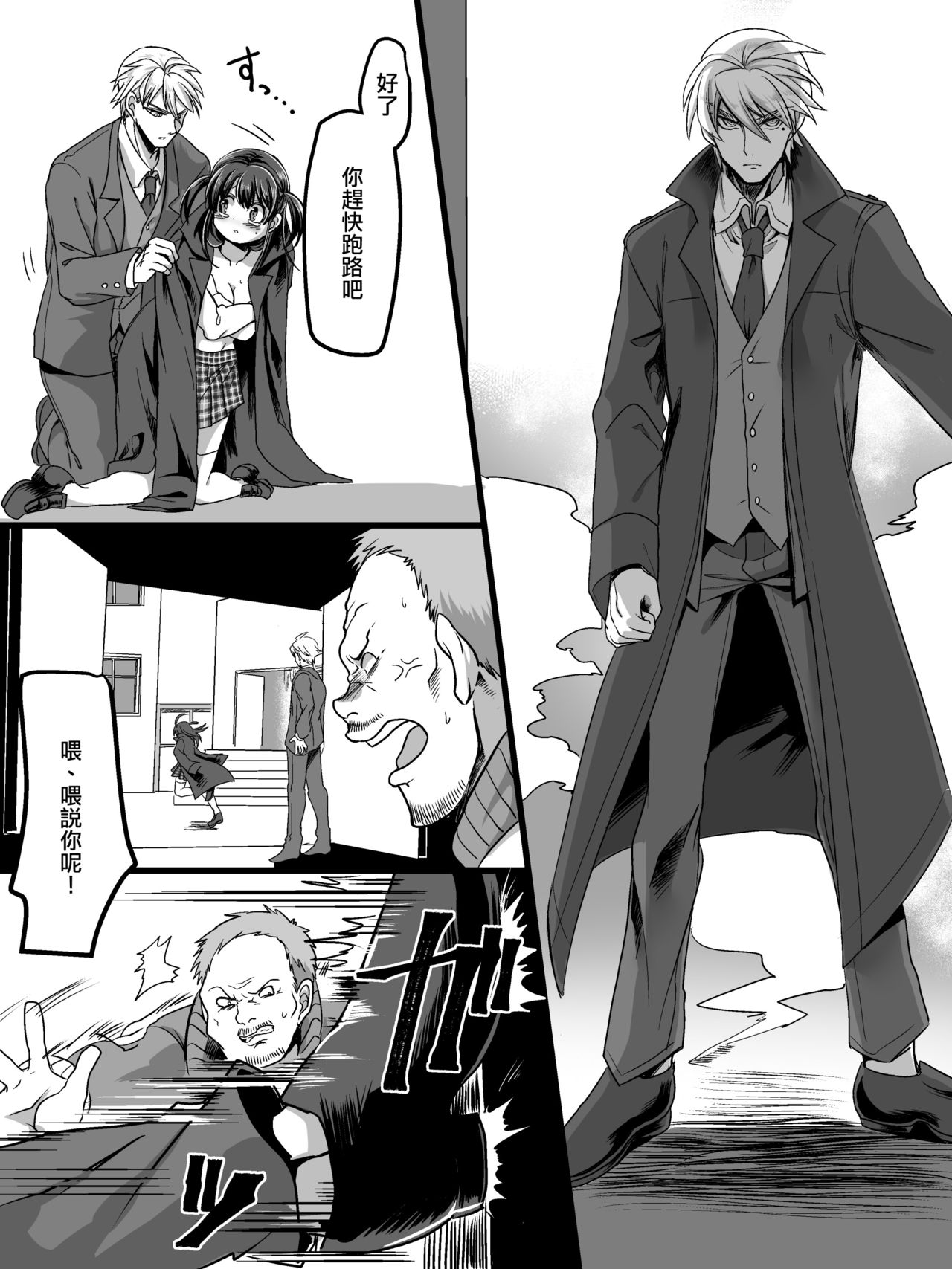 Tsui Ukkari Nyotaika! page 3 full