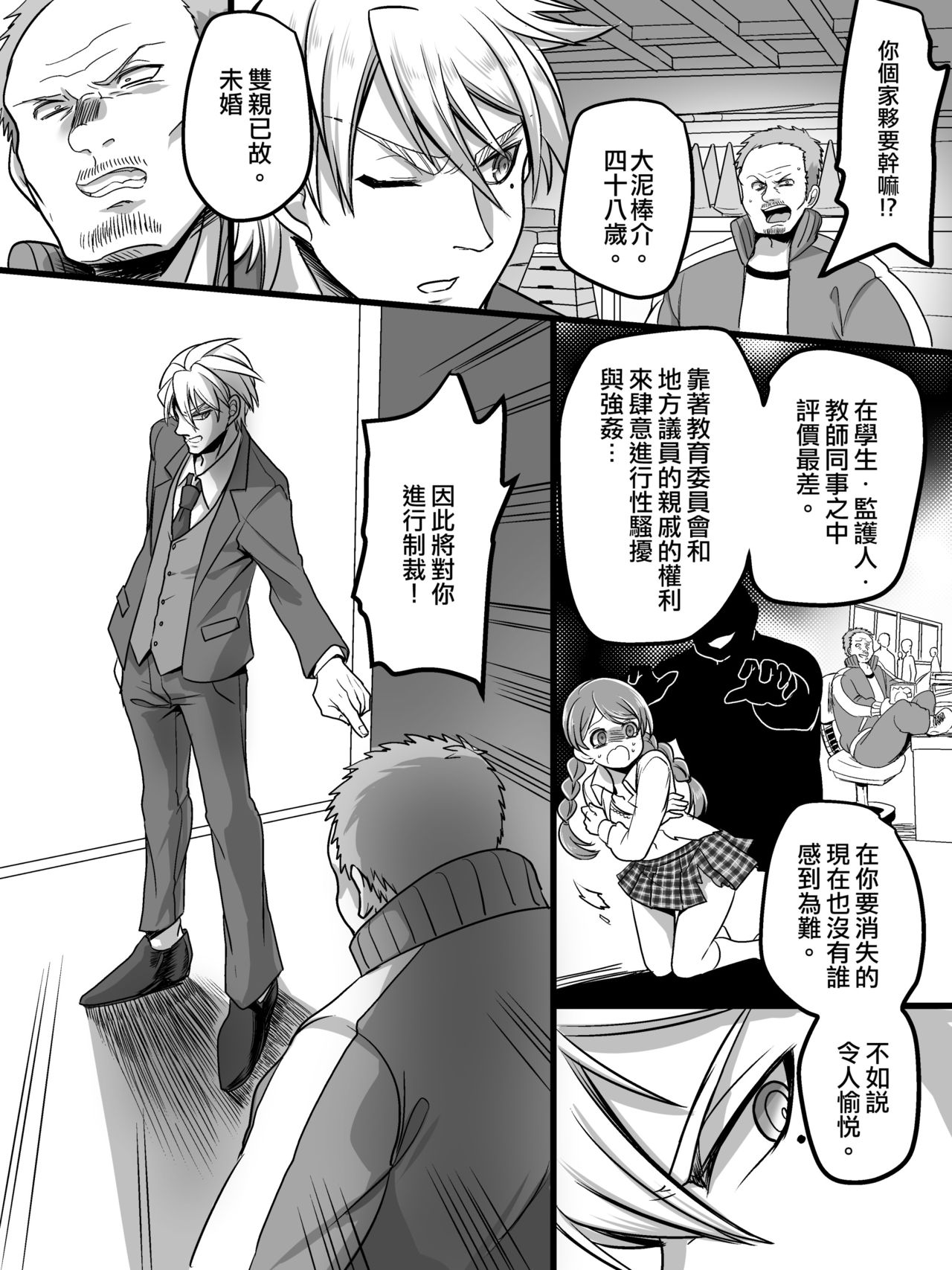 Tsui Ukkari Nyotaika! page 4 full