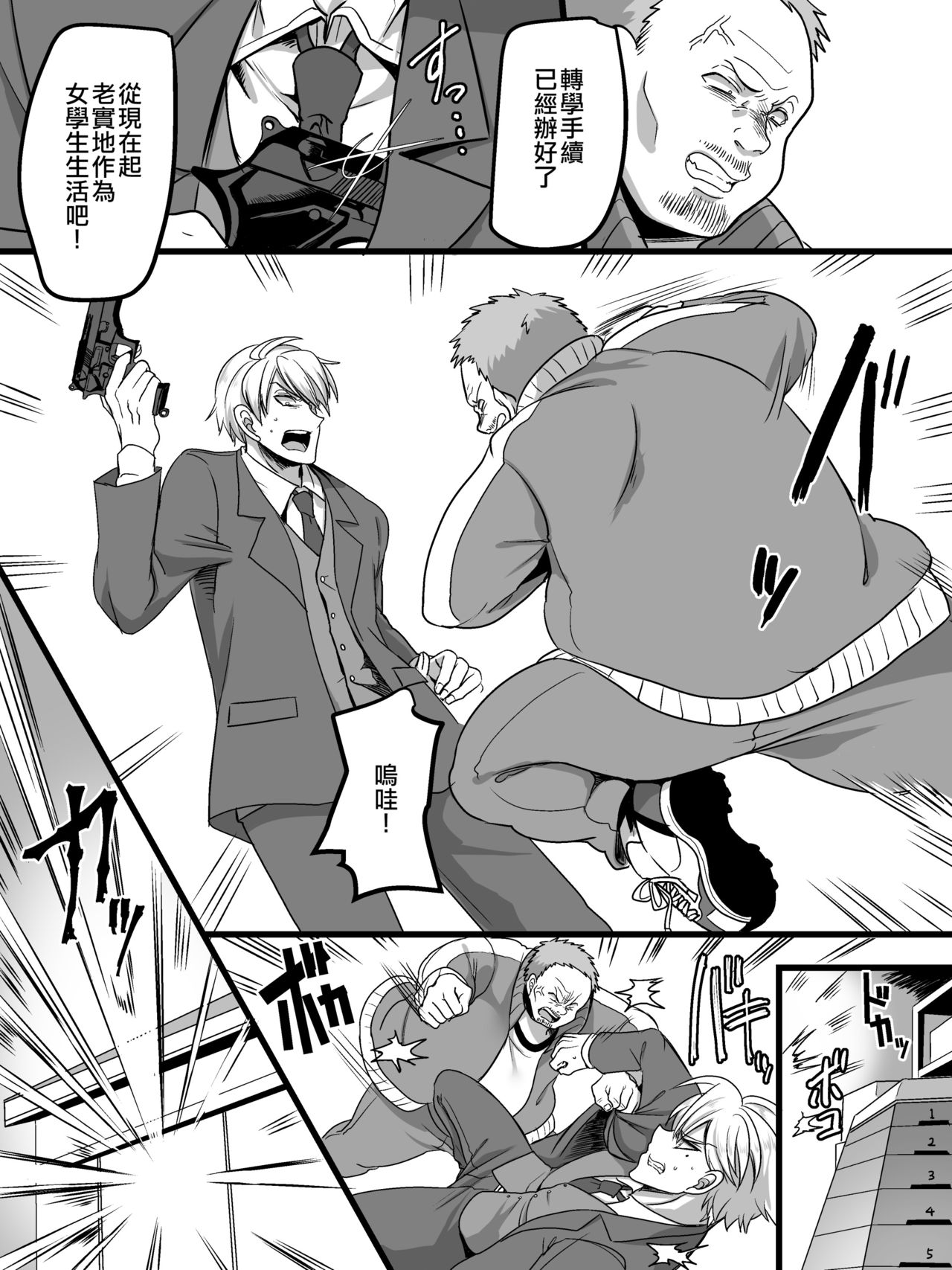 Tsui Ukkari Nyotaika! page 5 full