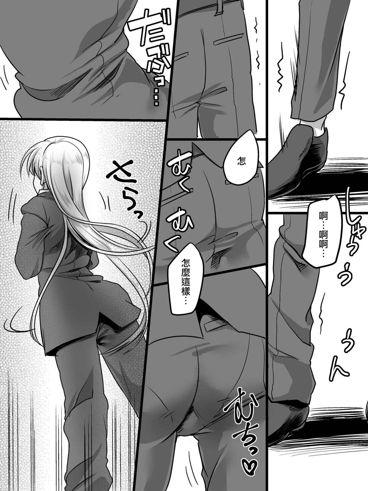 Tsui Ukkari Nyotaika! page 7 full