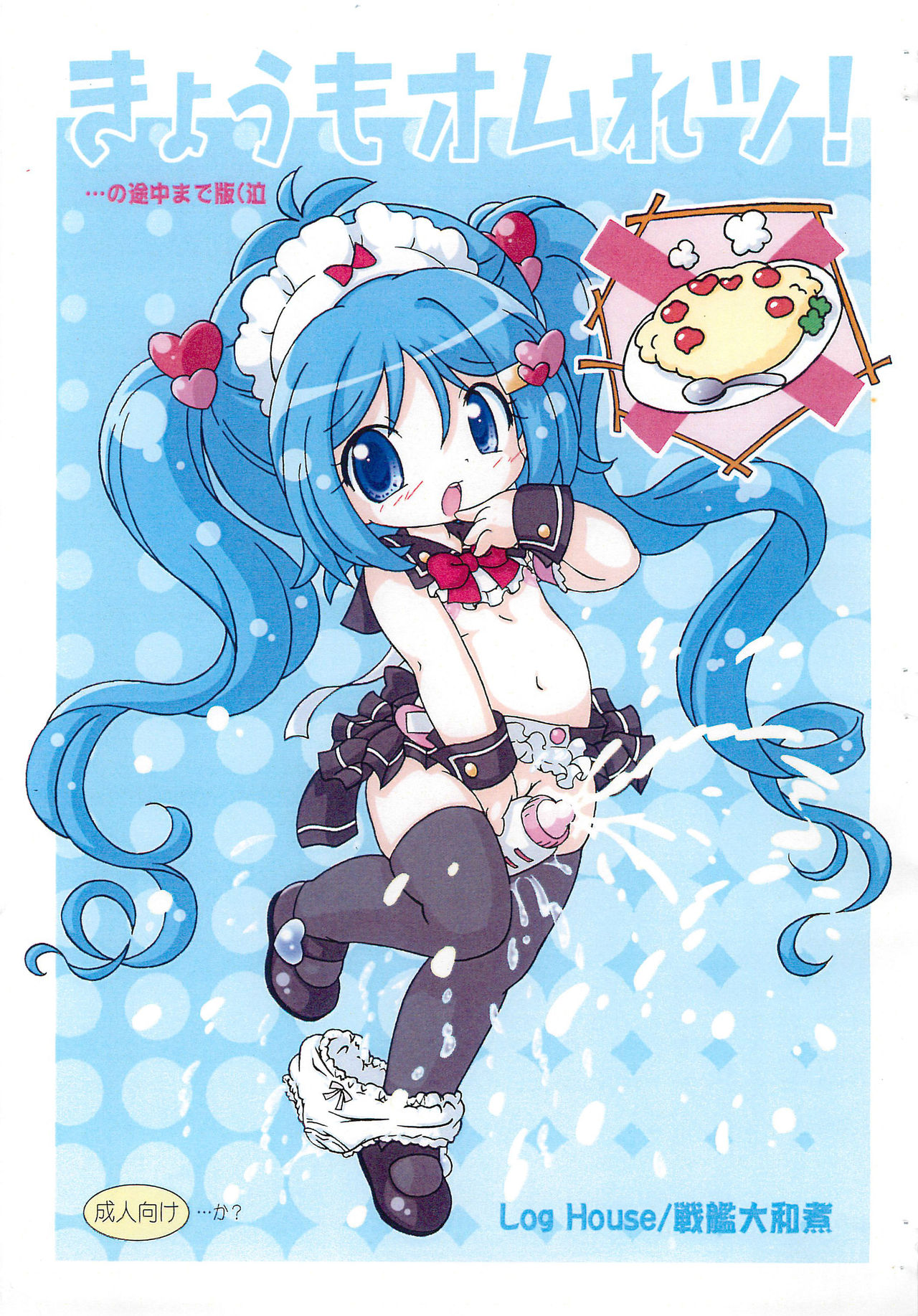 Kyou mo Omuretsu!... no Tochuu made-ban Naku page 1 full