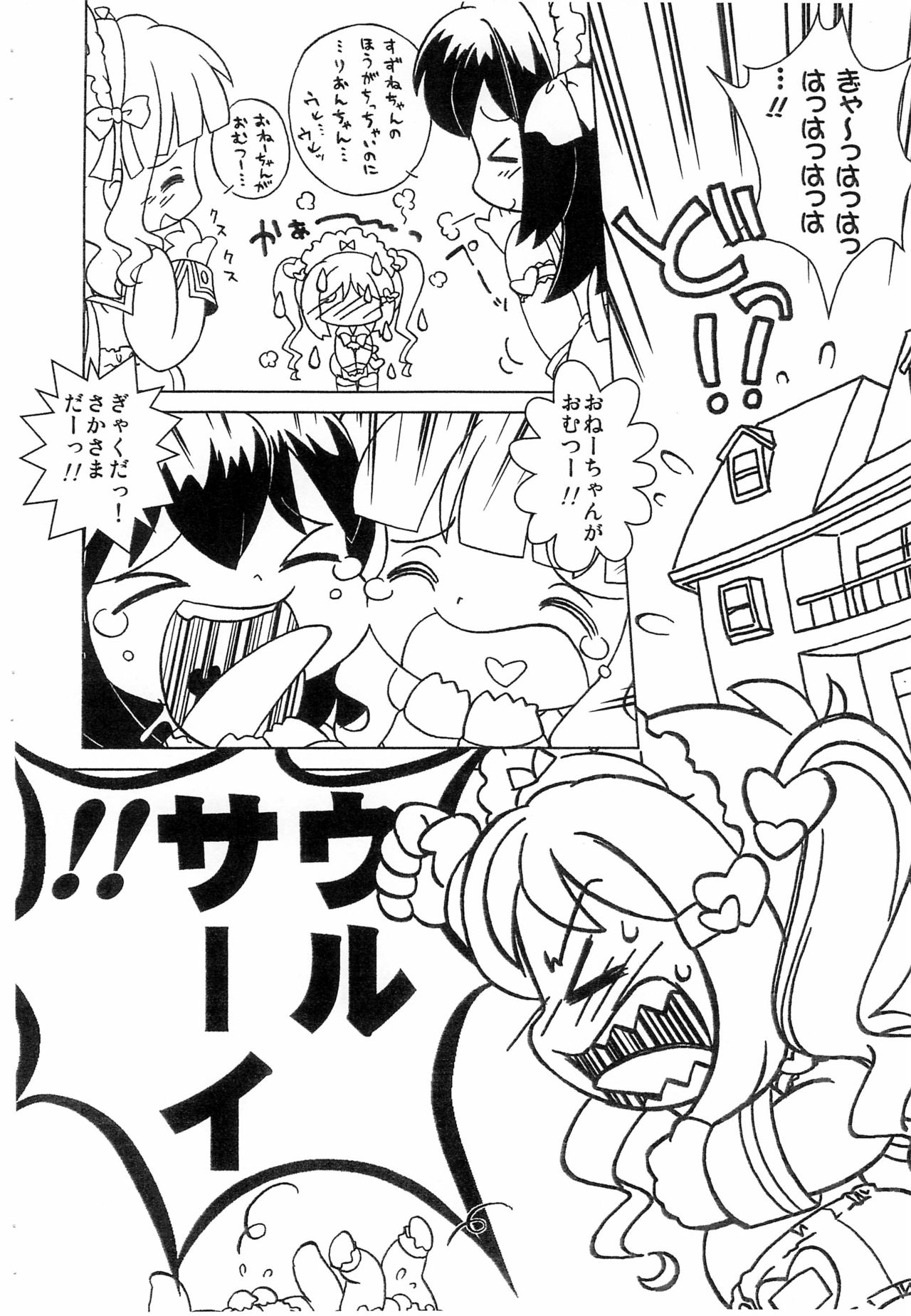 Kyou mo Omuretsu!... no Tochuu made-ban Naku page 10 full