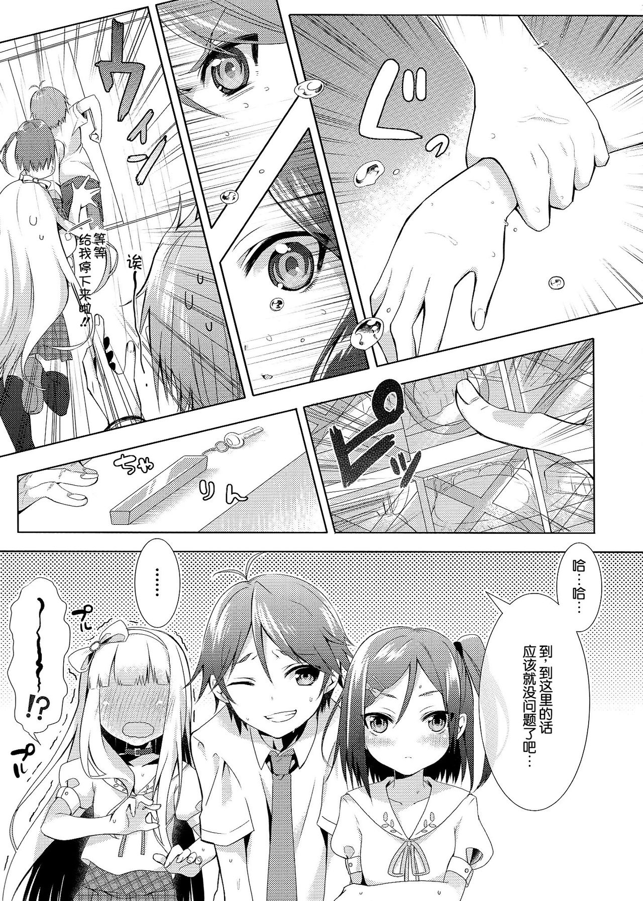 Hentai Ouji to Kanjiyasui Neko. page 5 full