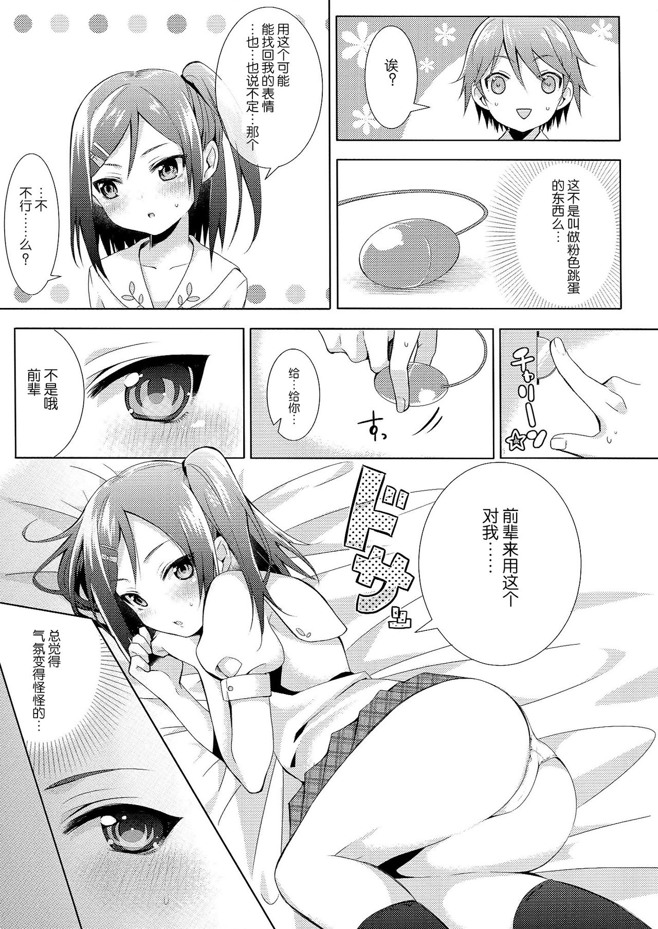 Hentai Ouji to Kanjiyasui Neko. page 7 full