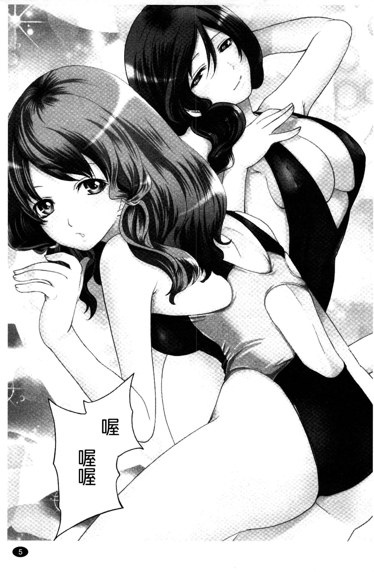 Hammer & Mermaid | 重量級女僕 page 6 full