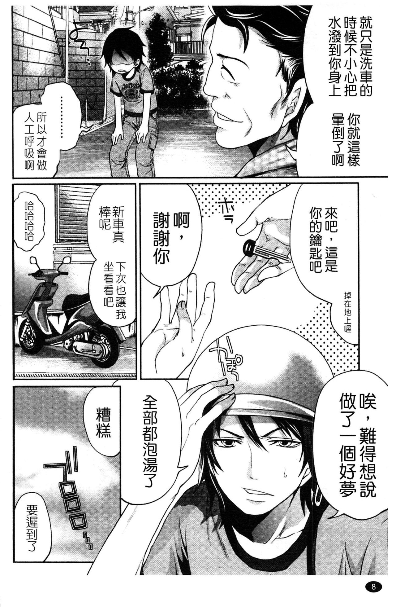 Hammer & Mermaid | 重量級女僕 page 9 full