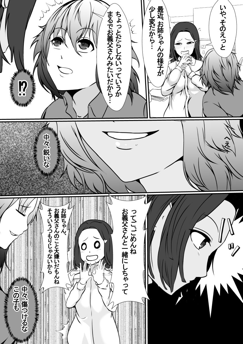 Hika Tebukuro 2 page 6 full