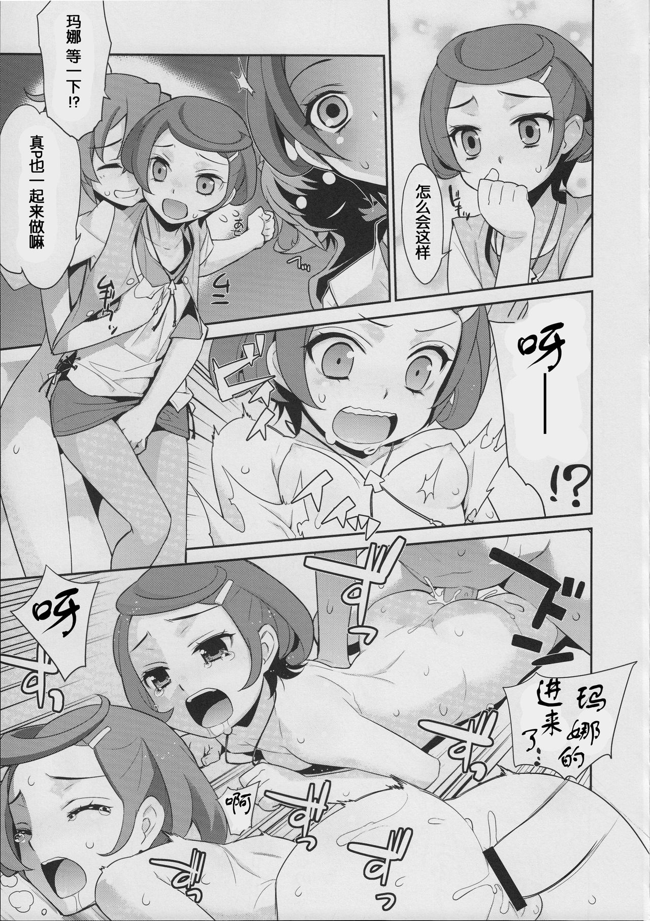 Mana no Are wa Chou Futoi page 6 full