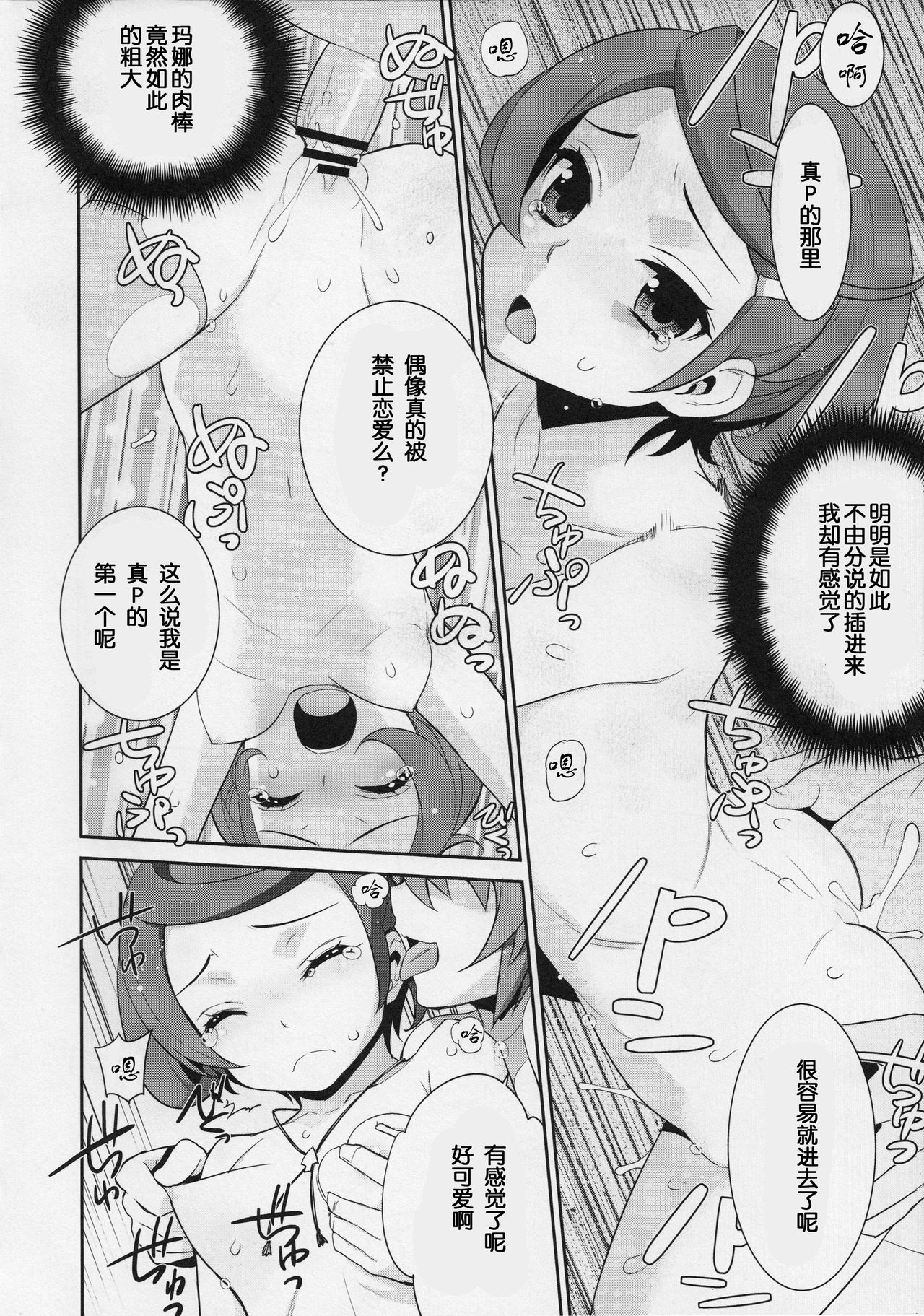 Mana no Are wa Chou Futoi page 7 full