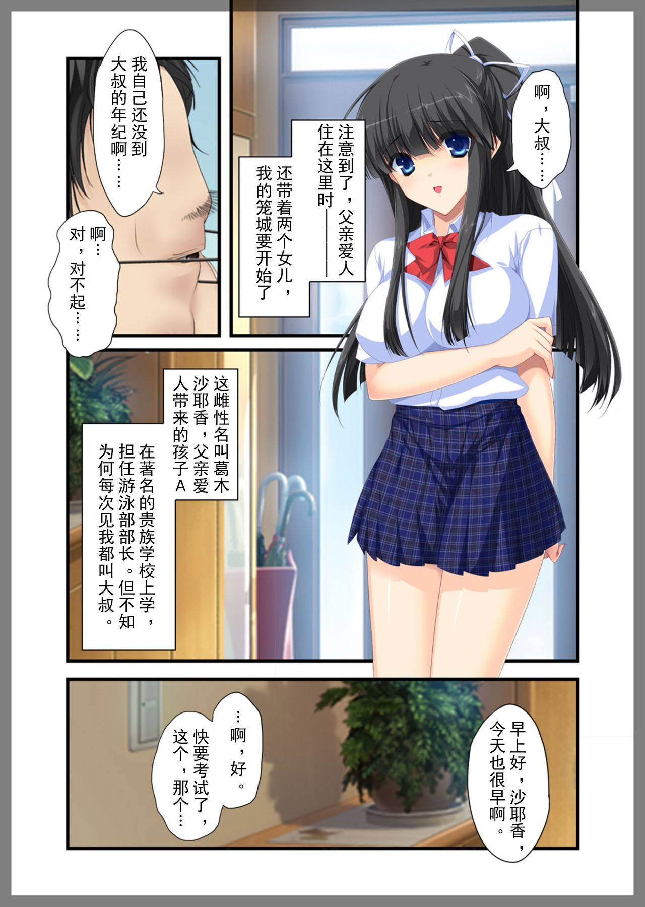 自宅警備員～妹の親友 灰原成美 編 page 4 full