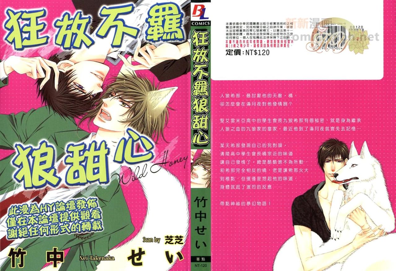 Wild Honey | 狂放不羈狼甜心 page 1 full