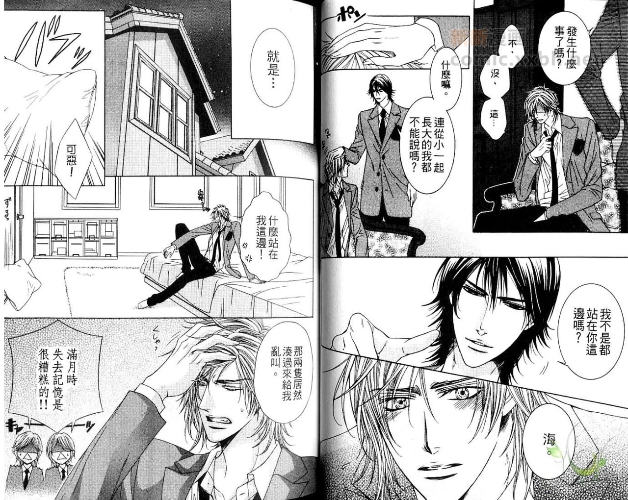 Wild Honey | 狂放不羈狼甜心 page 10 full