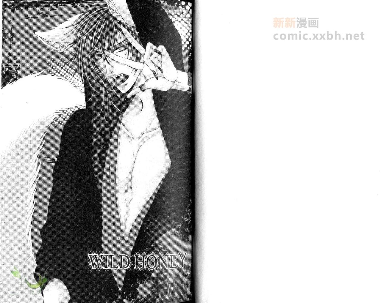 Wild Honey | 狂放不羈狼甜心 page 2 full